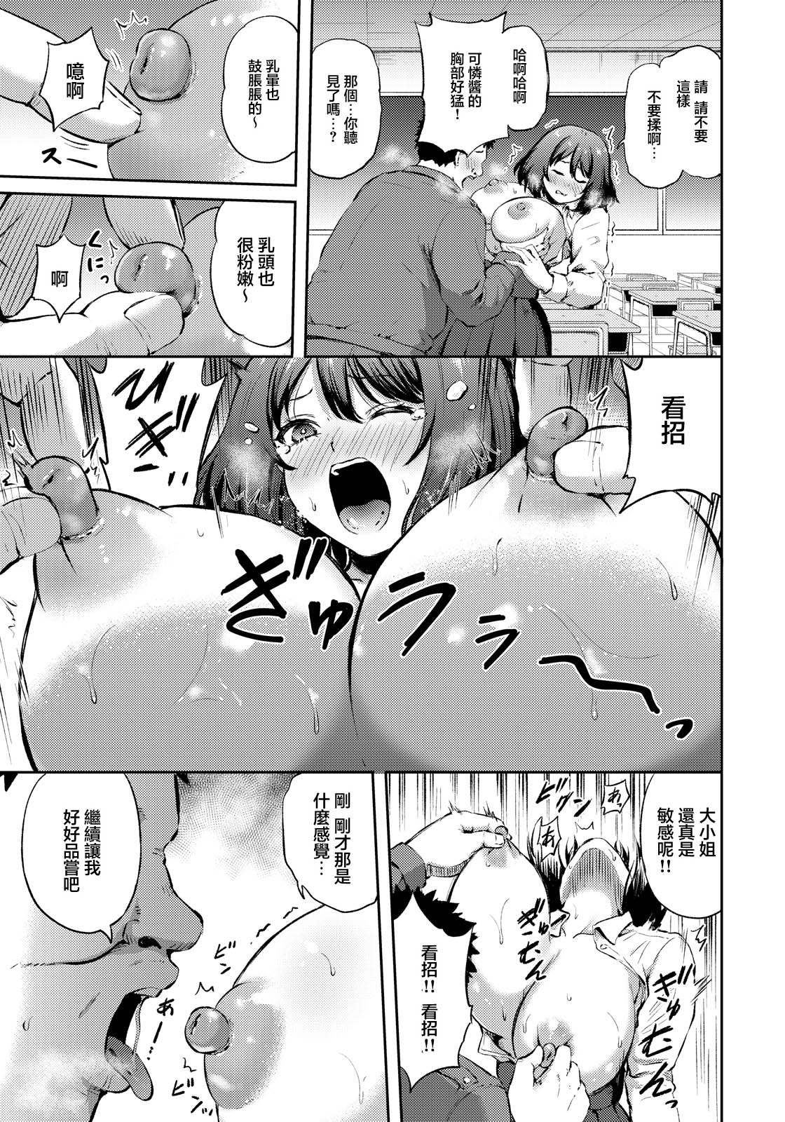 Injoku Gakuen ~Otome o Kegasu Kedamono~ page 9 full