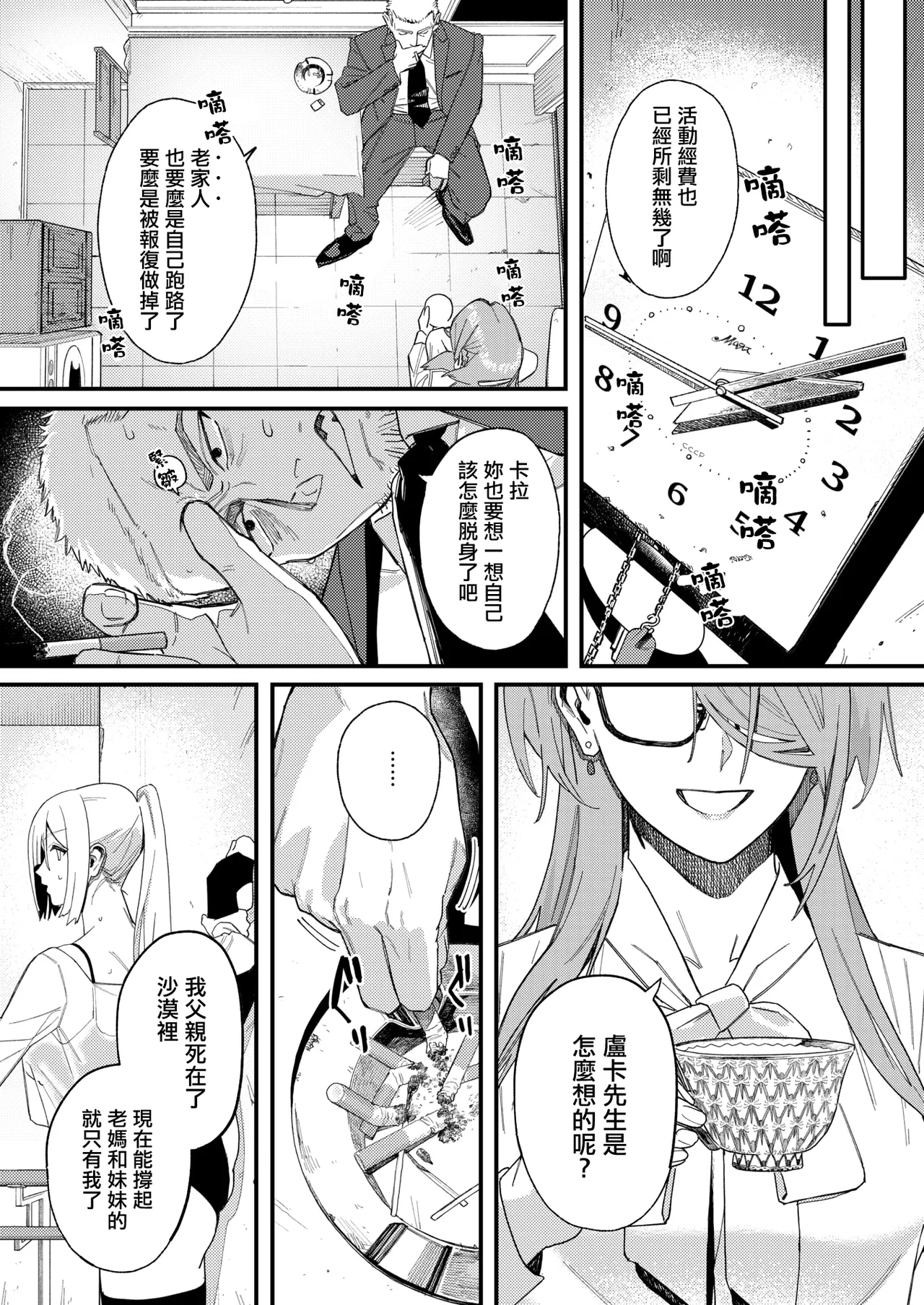 野良犬の家丨流浪狗之家 page 5 full