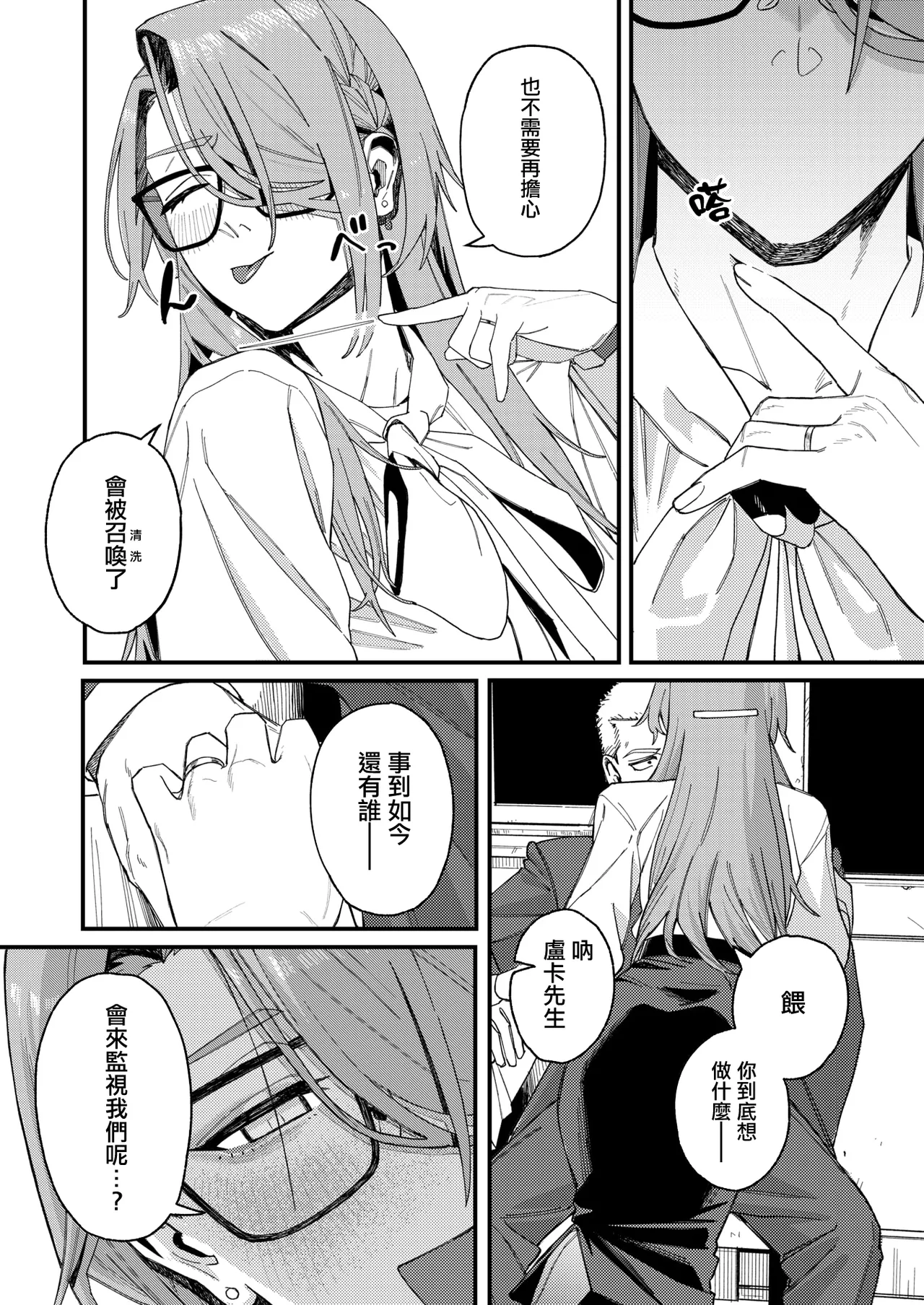 野良犬の家丨流浪狗之家 page 8 full