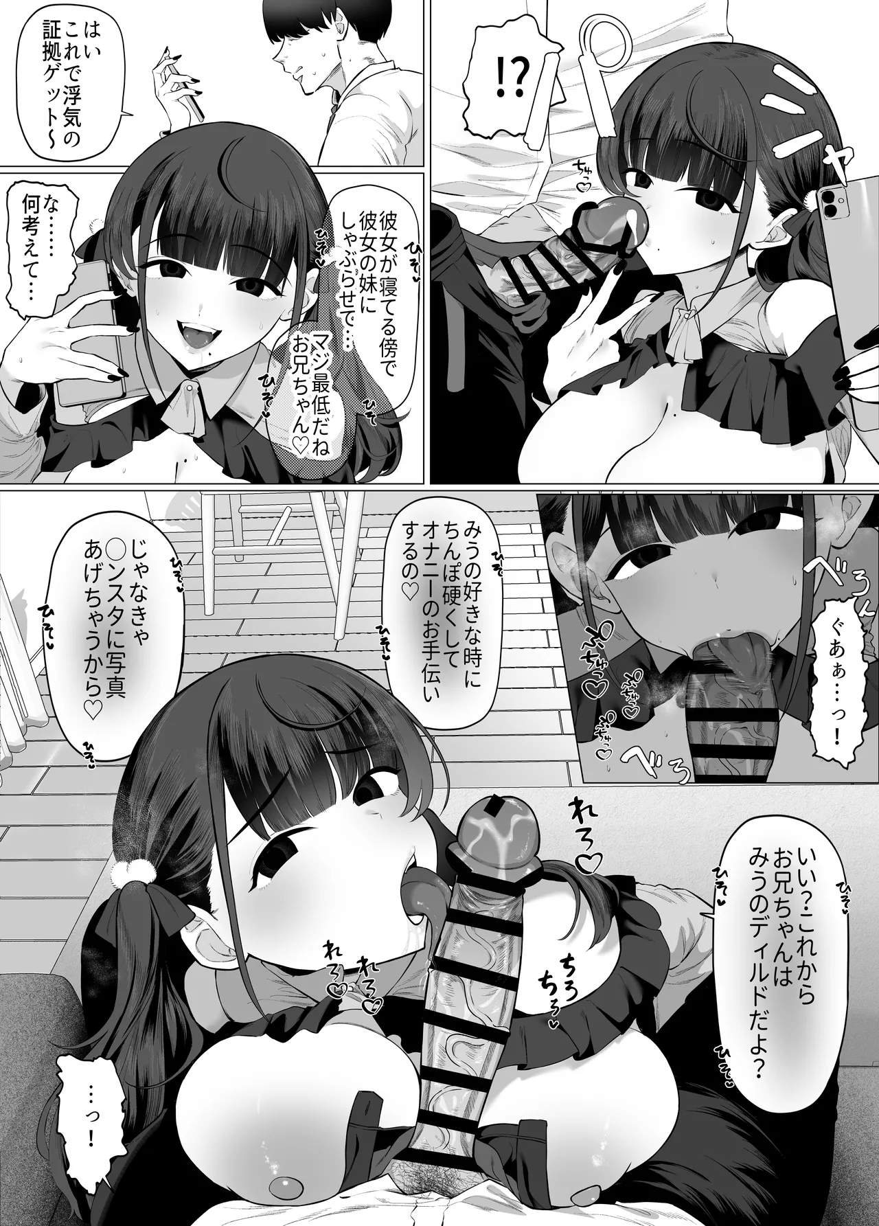 Kanojo no Imouto wa Jirai-kei. ~Onee-chan ni Naisho de Honki no Uwaki Koubi… Shiyo?~ page 10 full