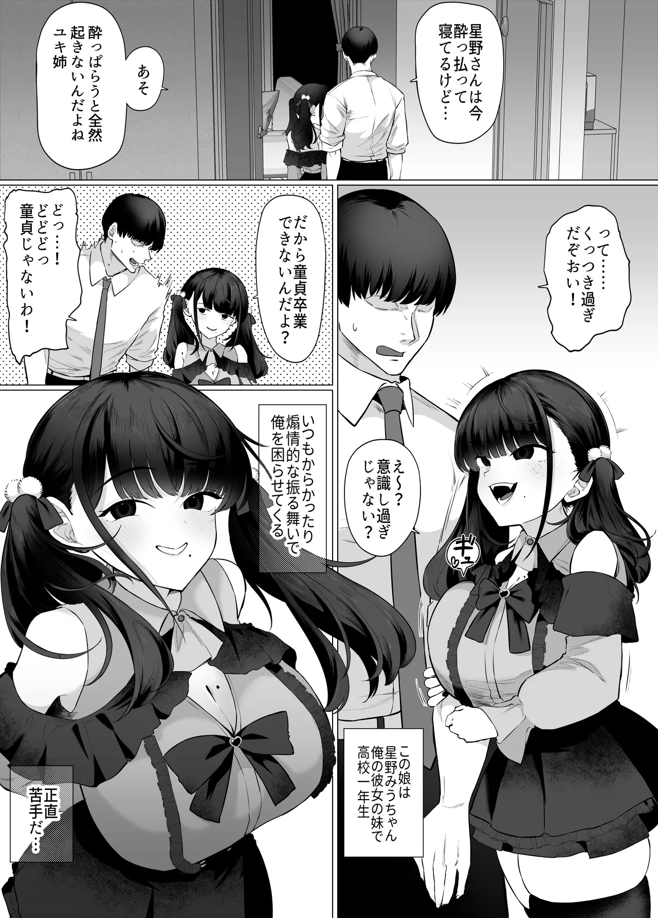 Kanojo no Imouto wa Jirai-kei. ~Onee-chan ni Naisho de Honki no Uwaki Koubi… Shiyo?~ page 5 full