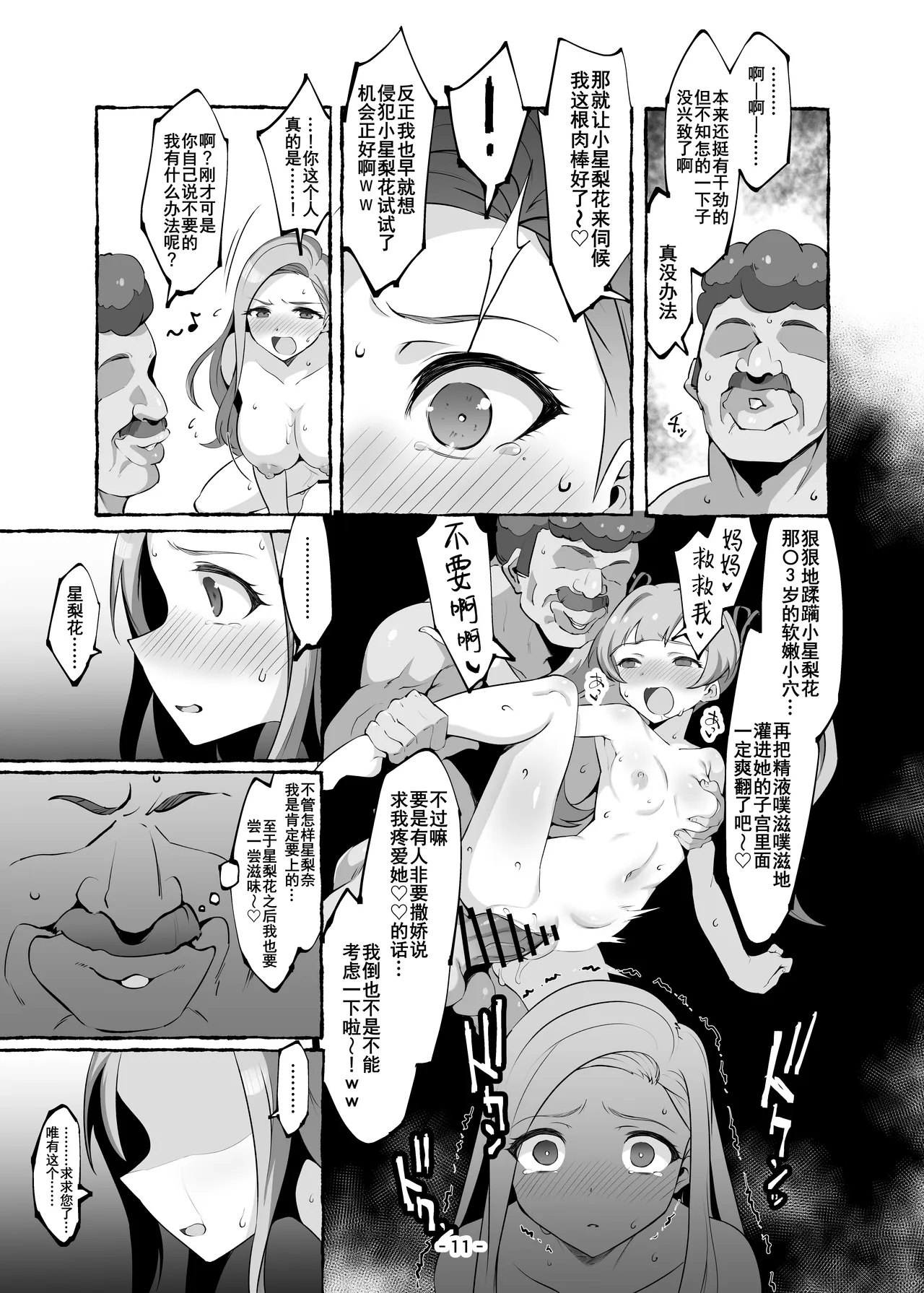 Serika-chan no Mama no Ecchi na Hon | 星莉花妈妈的色色本子 page 10 full