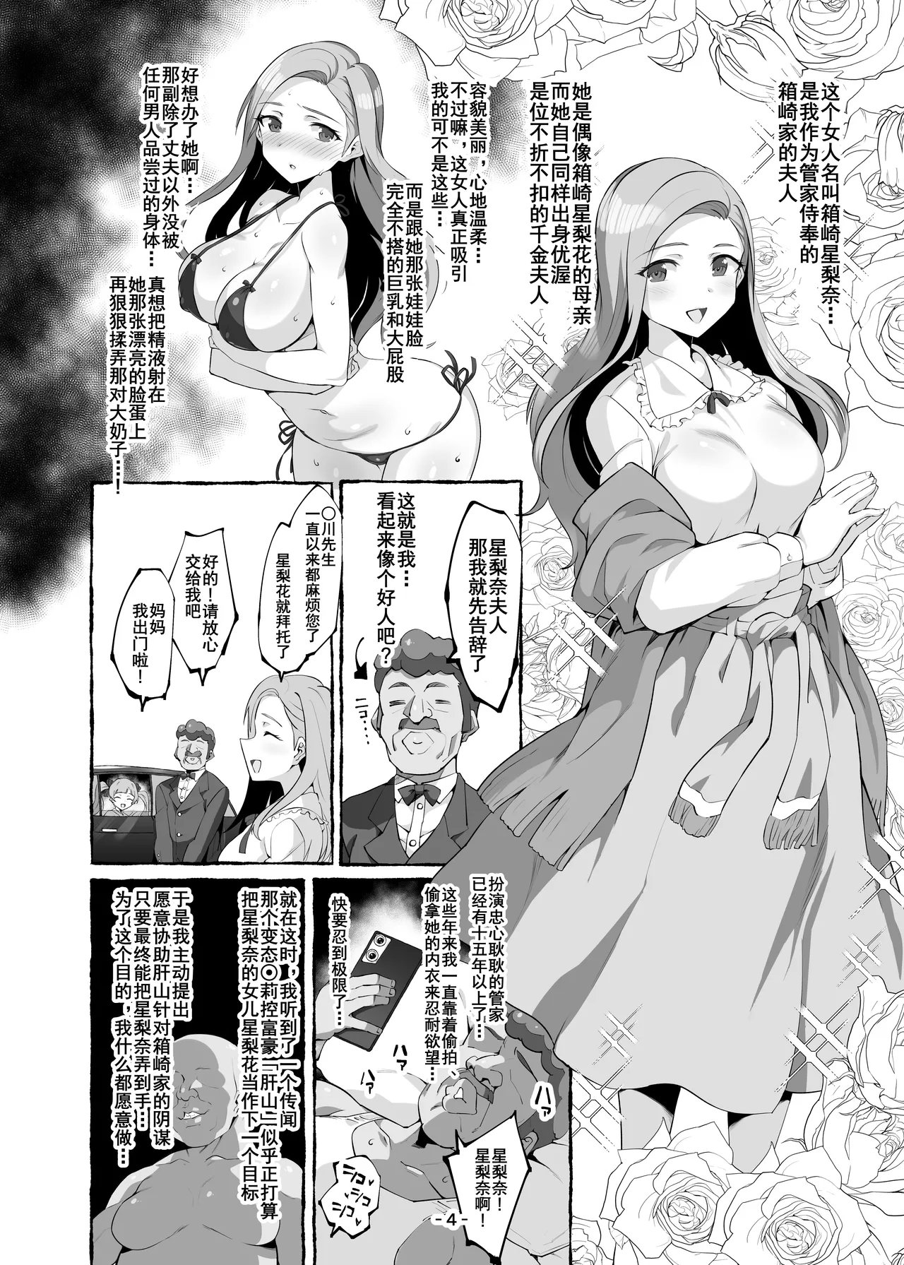 Serika-chan no Mama no Ecchi na Hon | 星莉花妈妈的色色本子 page 3 full