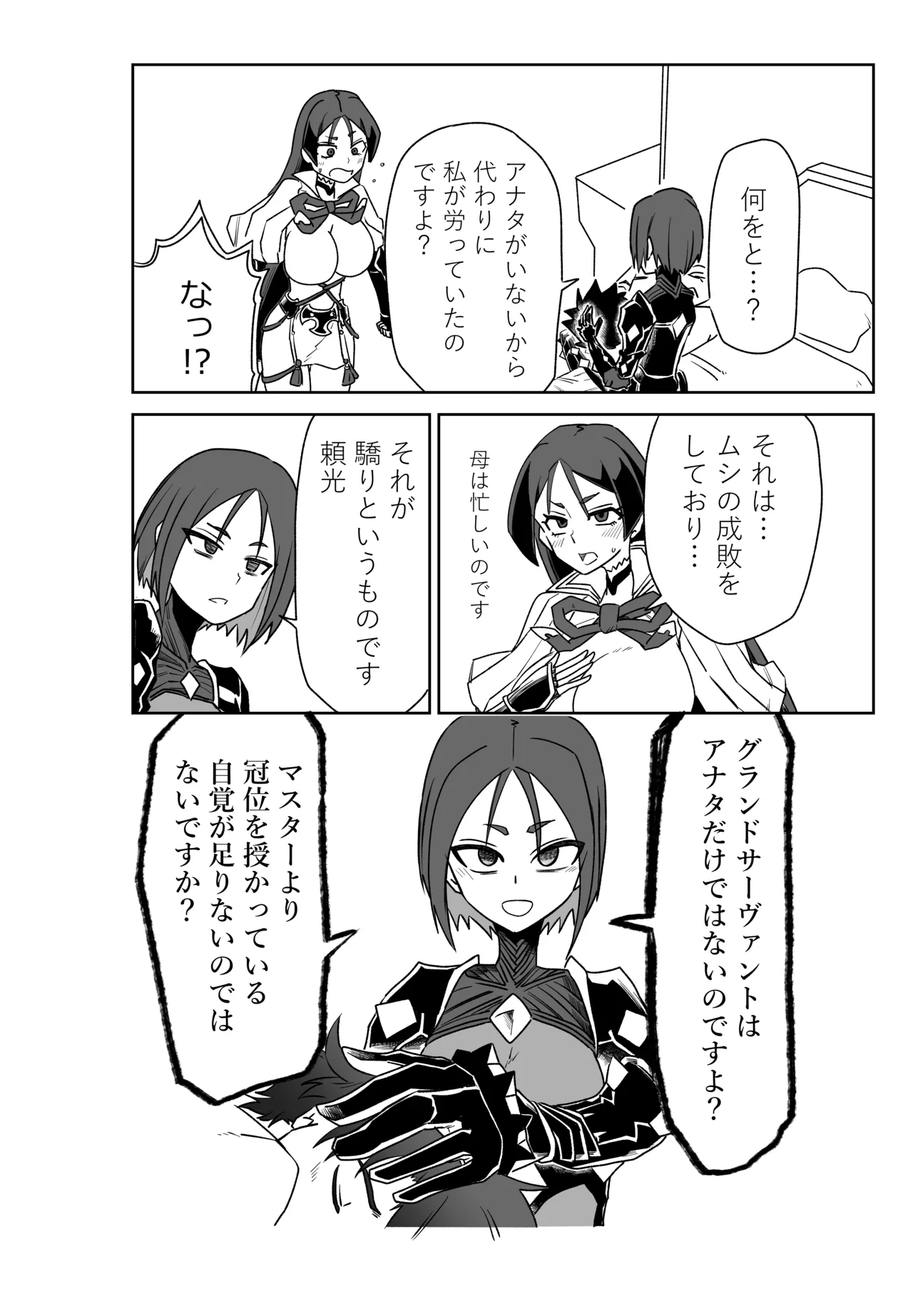 頼光ママと丑御前さんが競い合うお話 page 2 full