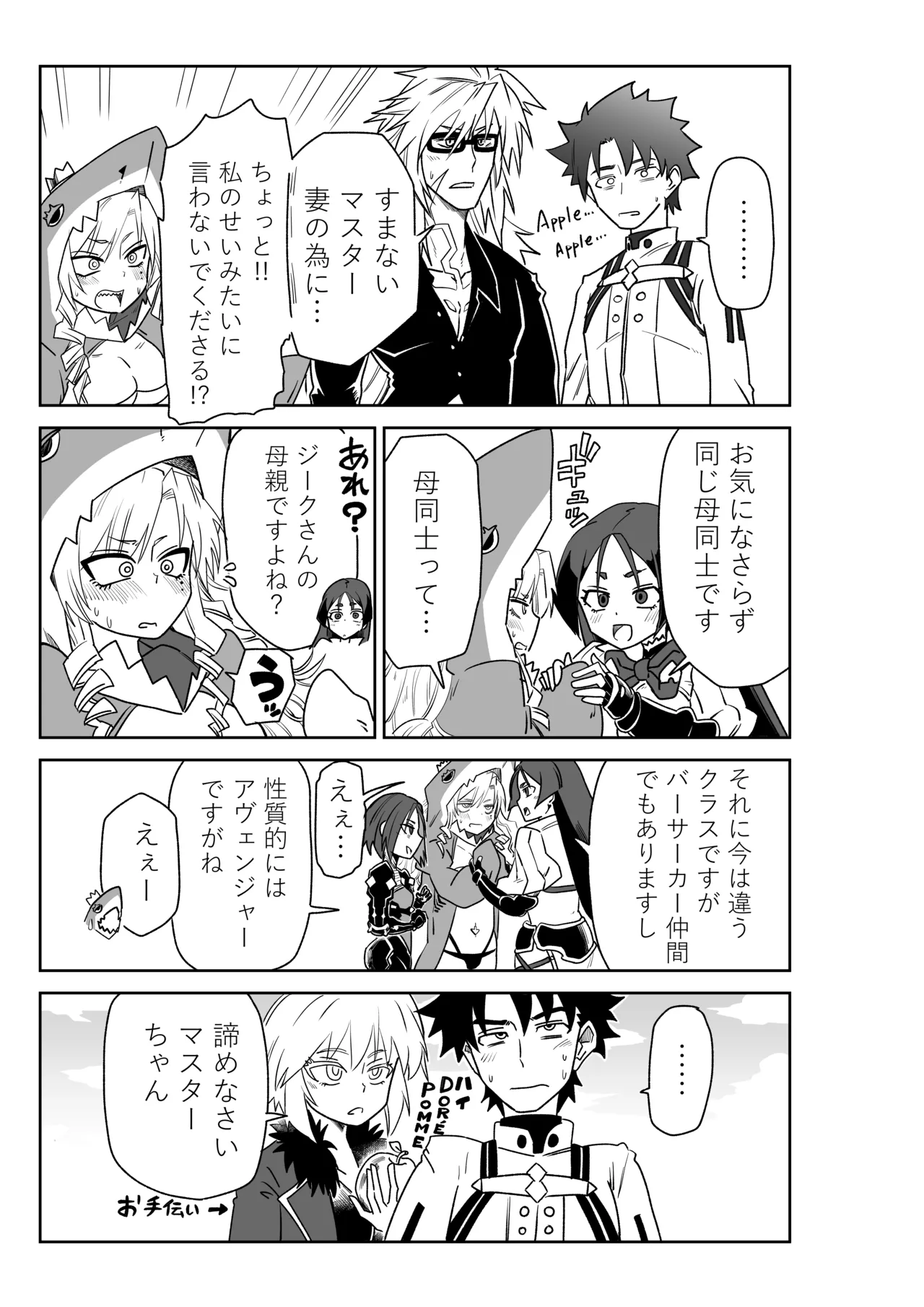 頼光ママと丑御前さんが競い合うお話 page 5 full