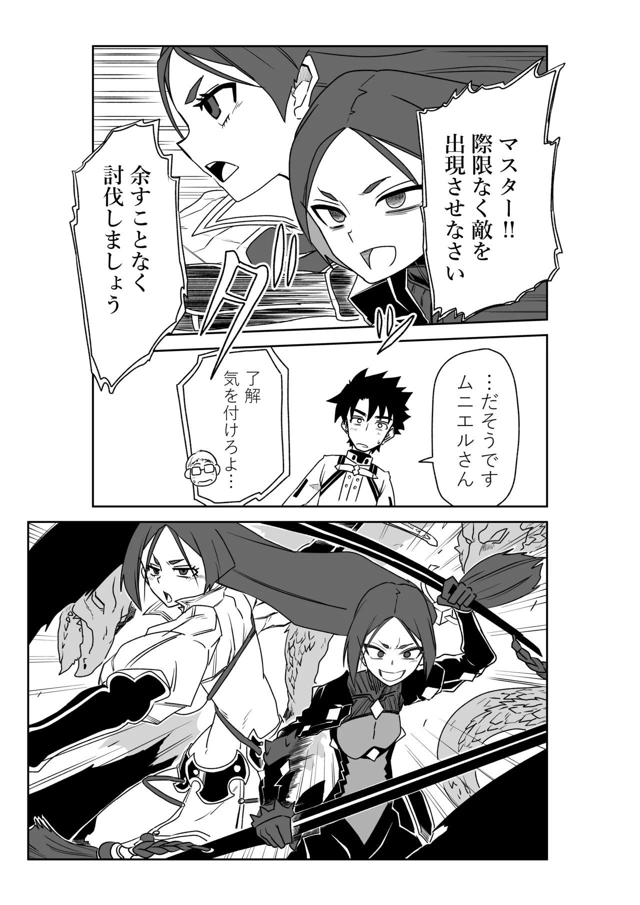 頼光ママと丑御前さんが競い合うお話 page 9 full