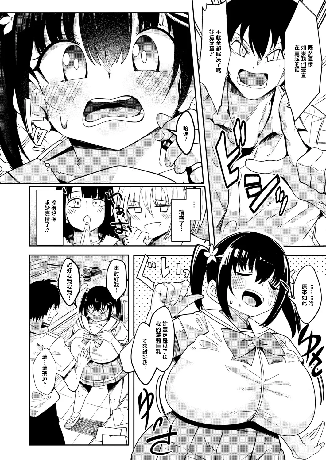 みにまむ・せんせ～しょん！ page 3 full