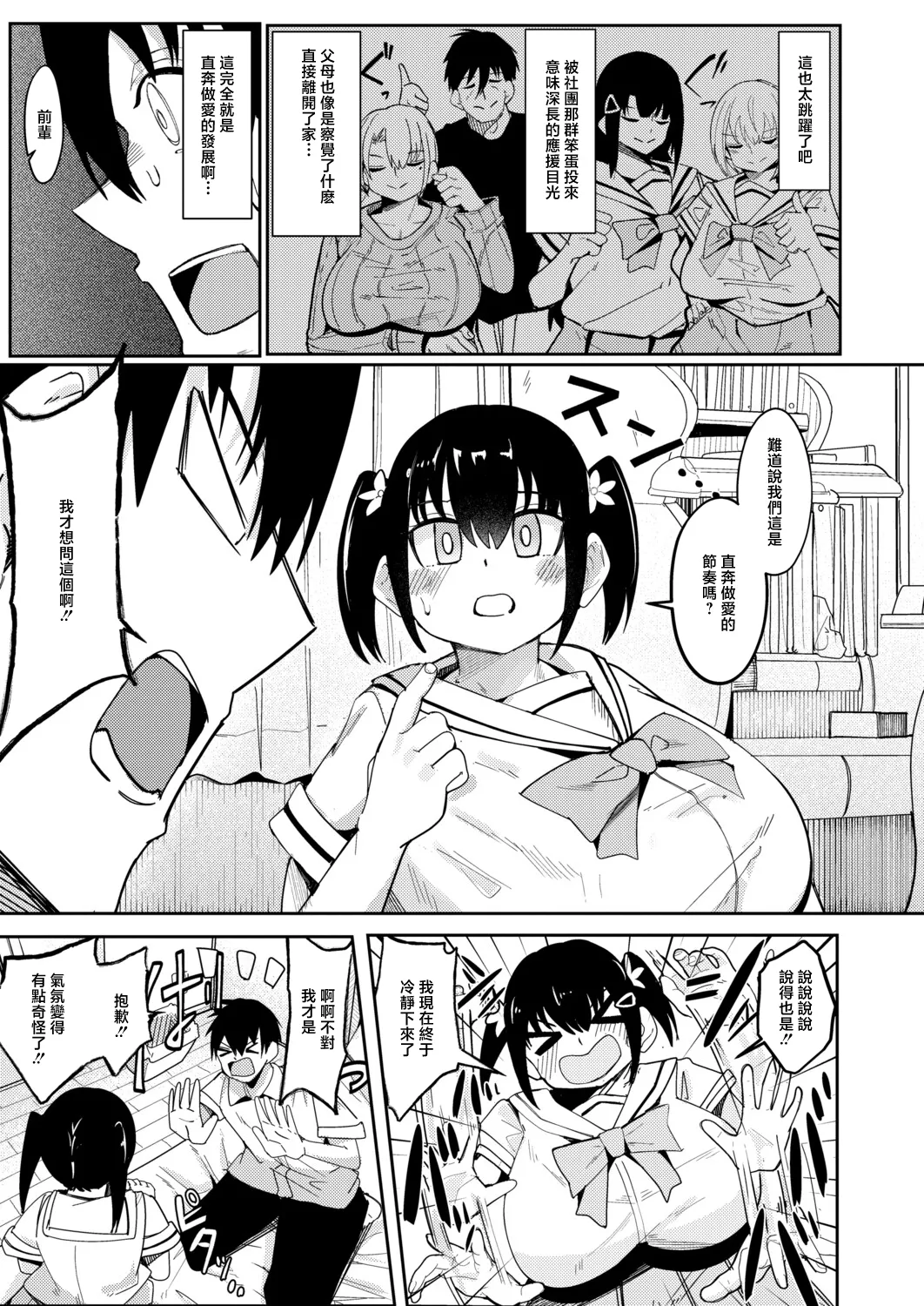 みにまむ・せんせ～しょん！ page 6 full