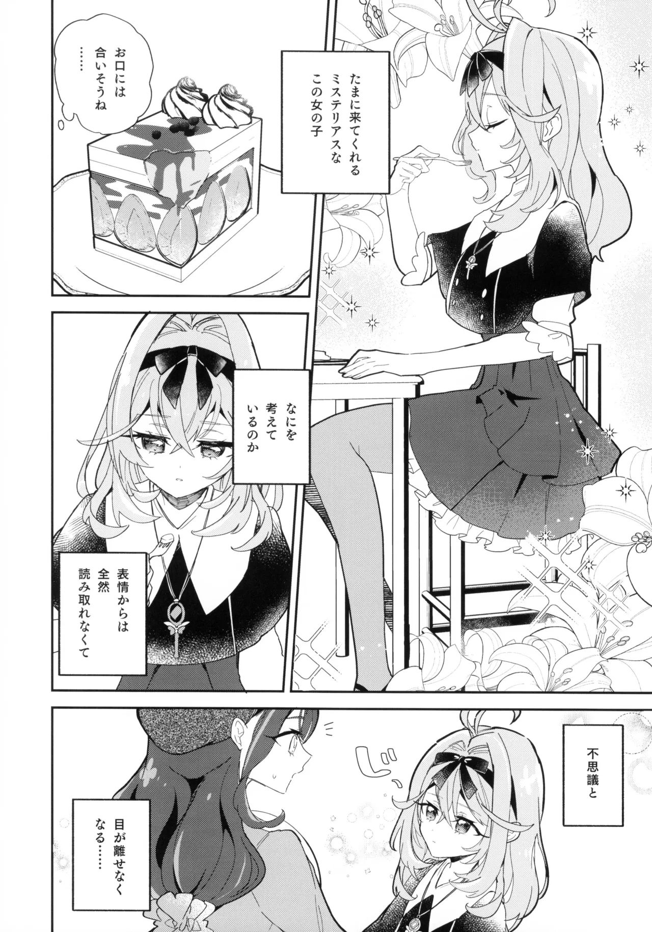 Semi-fred ga Toketeshimau. page 4 full