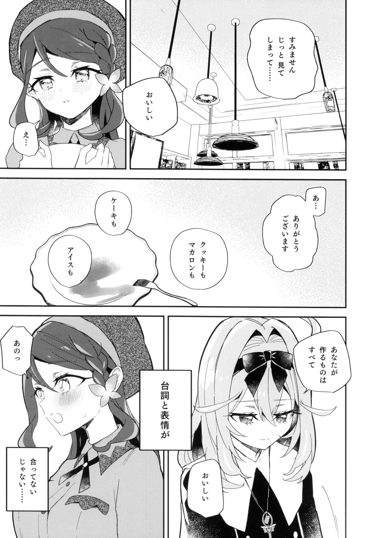 Semi-fred ga Toketeshimau. page 5 full