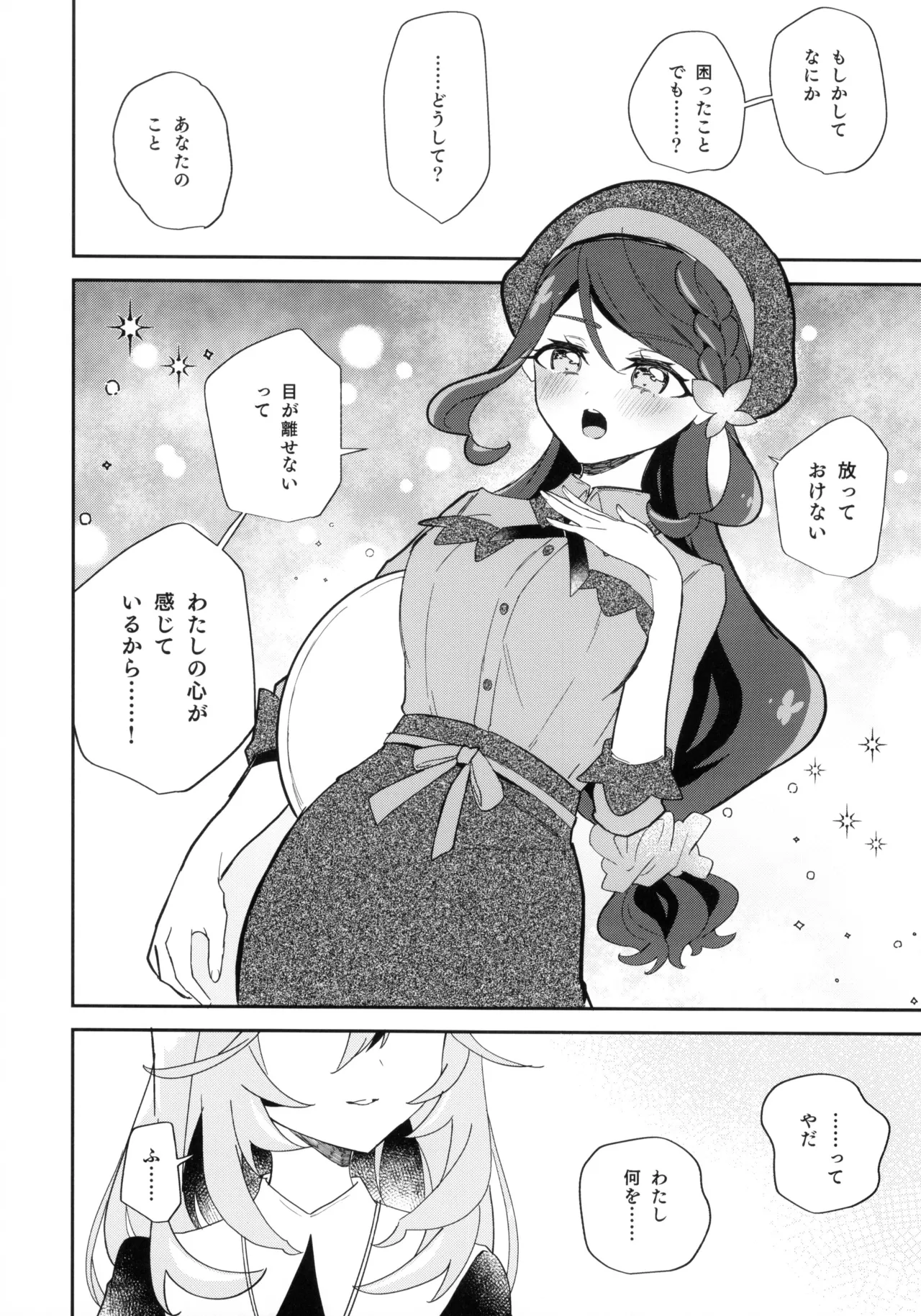 Semi-fred ga Toketeshimau. page 6 full