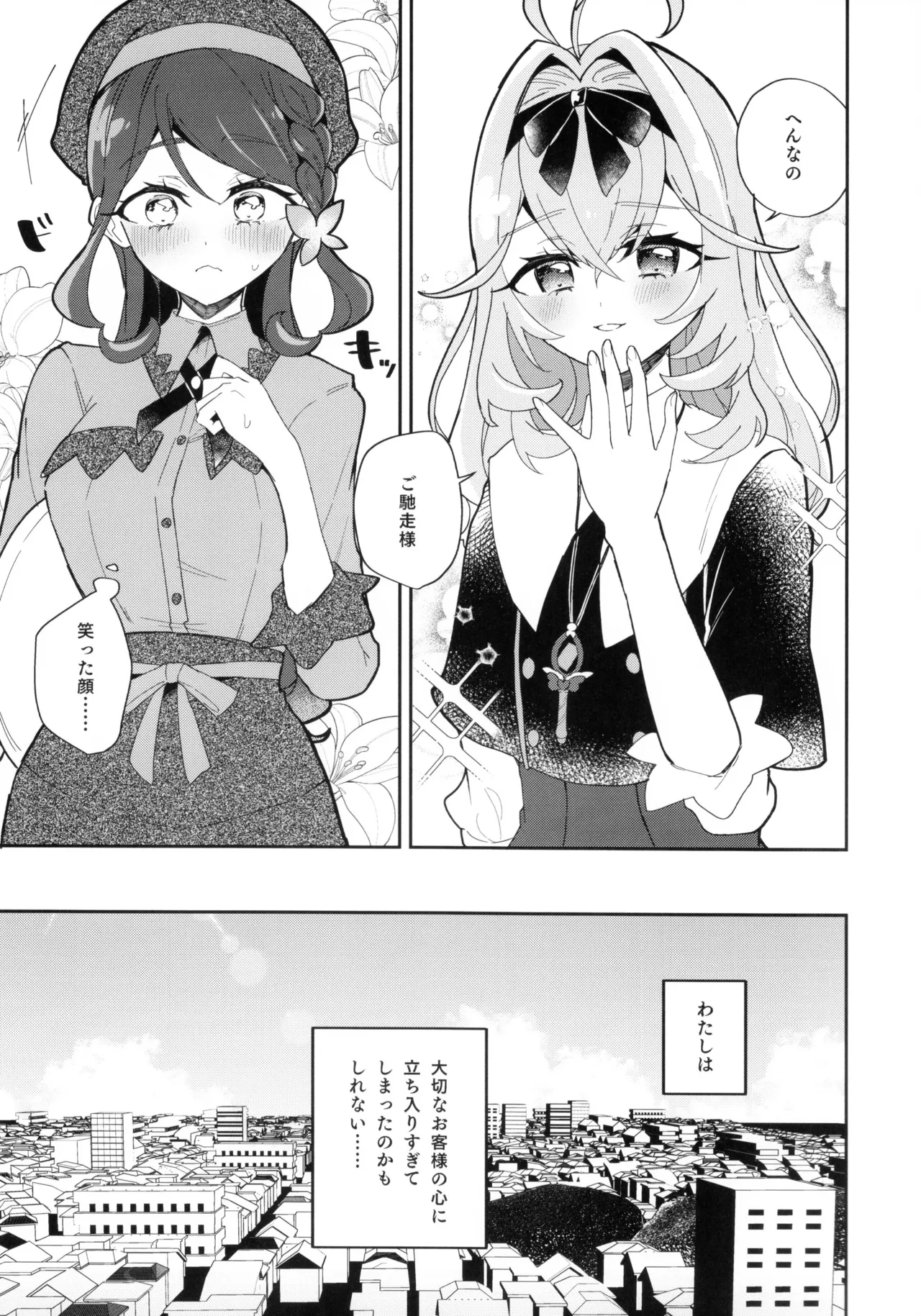 Semi-fred ga Toketeshimau. page 7 full
