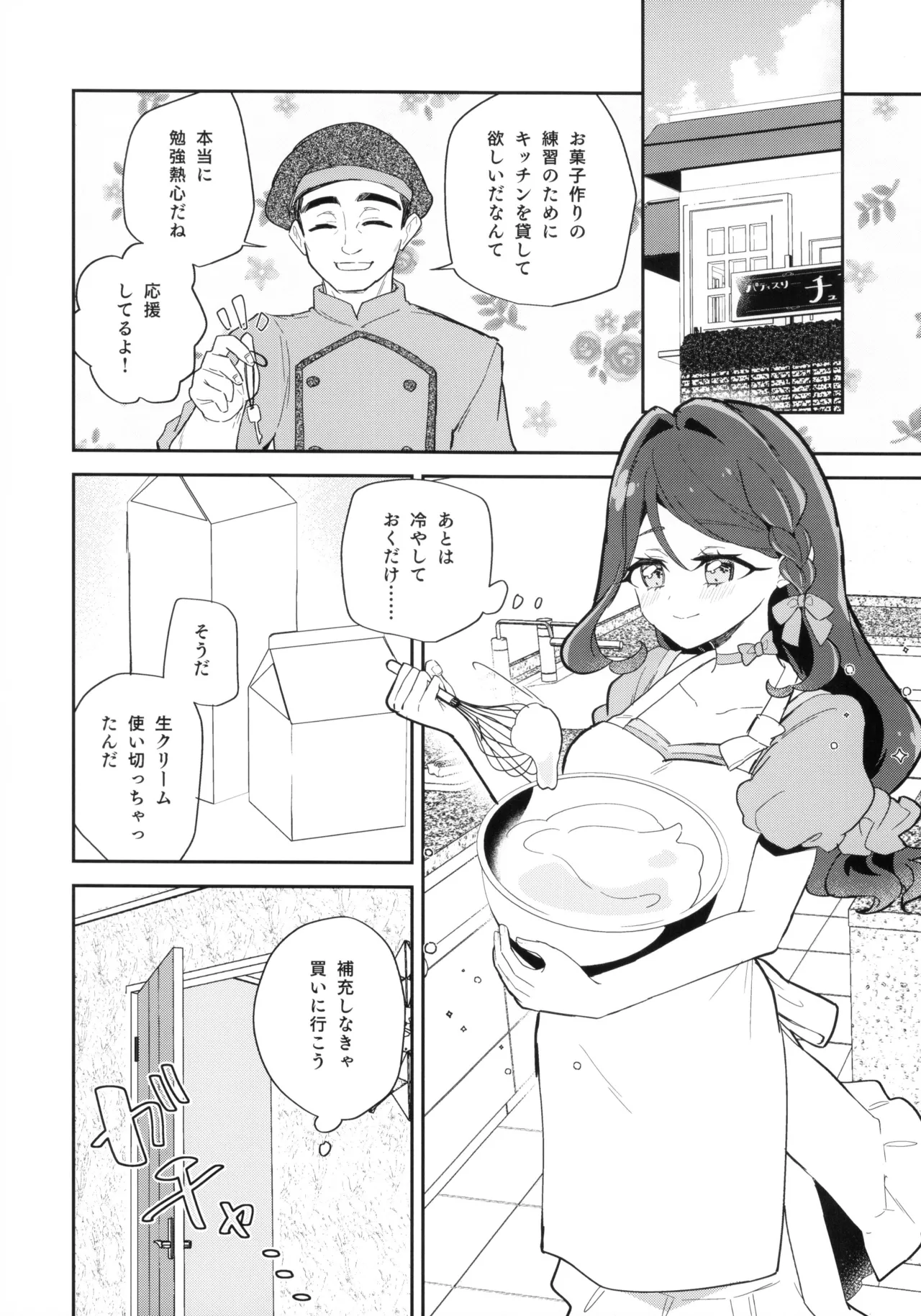 Semi-fred ga Toketeshimau. page 8 full