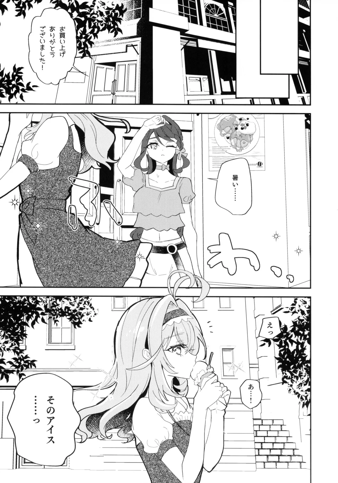 Semi-fred ga Toketeshimau. page 9 full