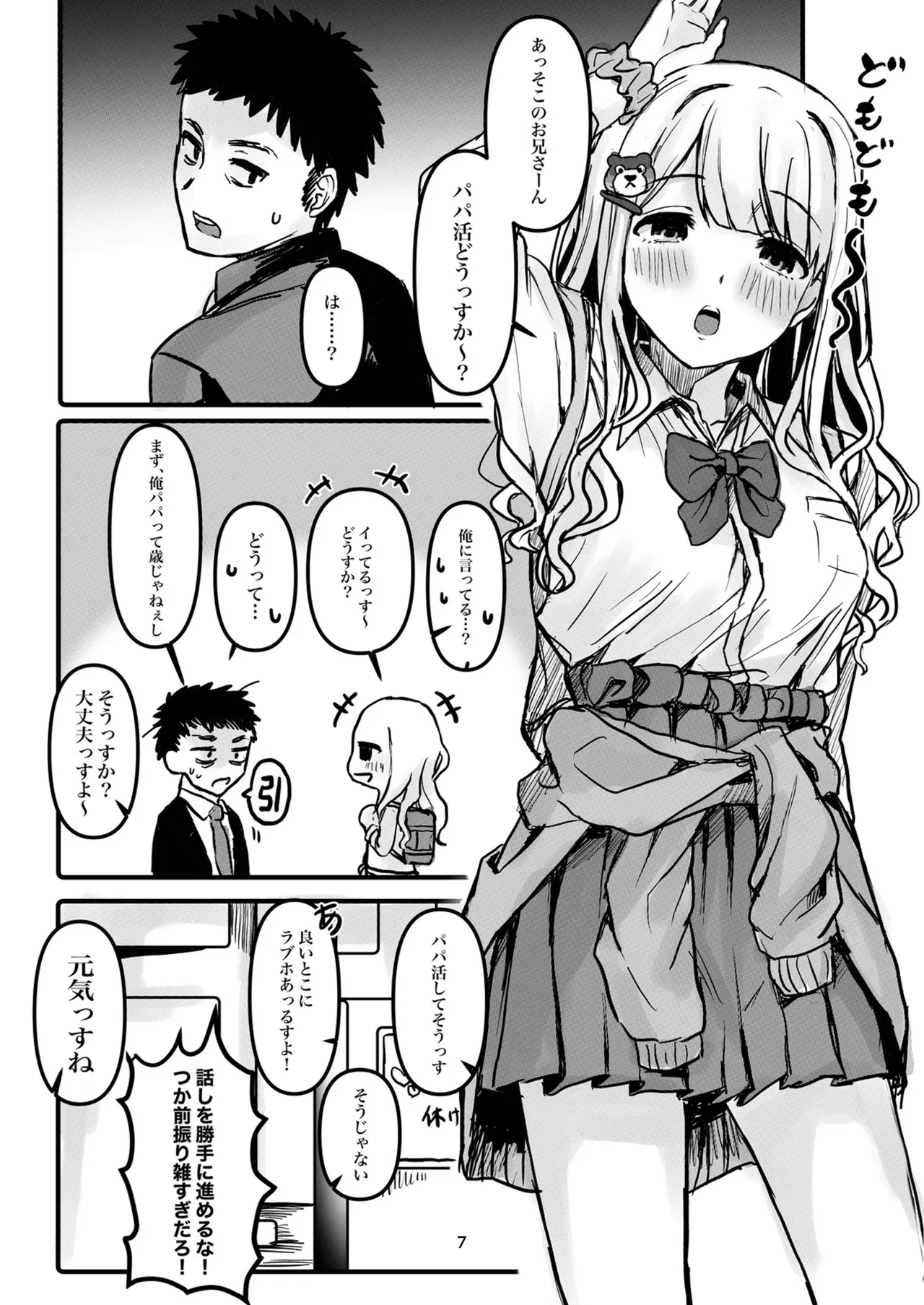 ウチら最強★じゃん？っす！でしょ！ page 7 full
