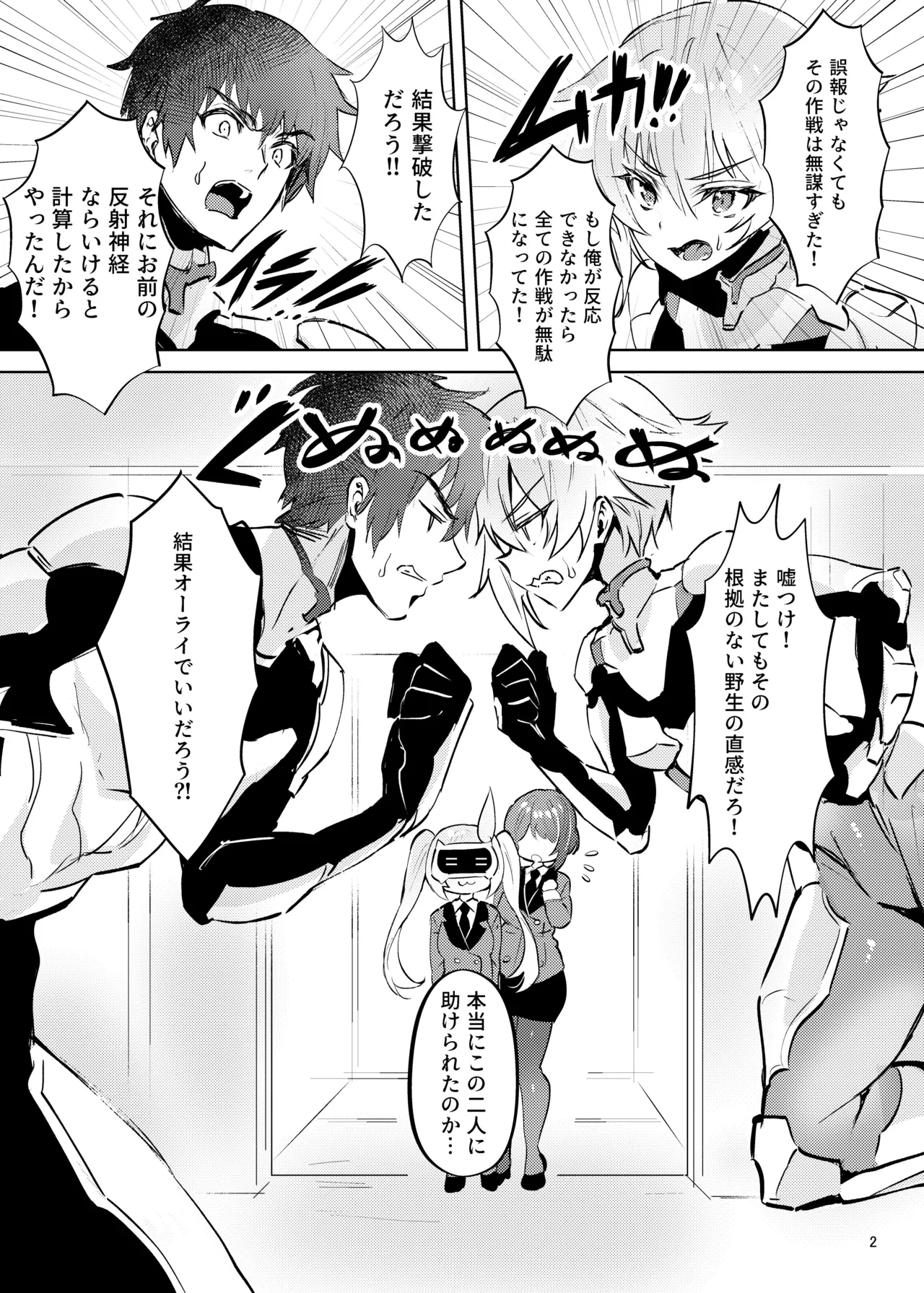 生意気なライバルが俺のデカちんに土下座 page 3 full