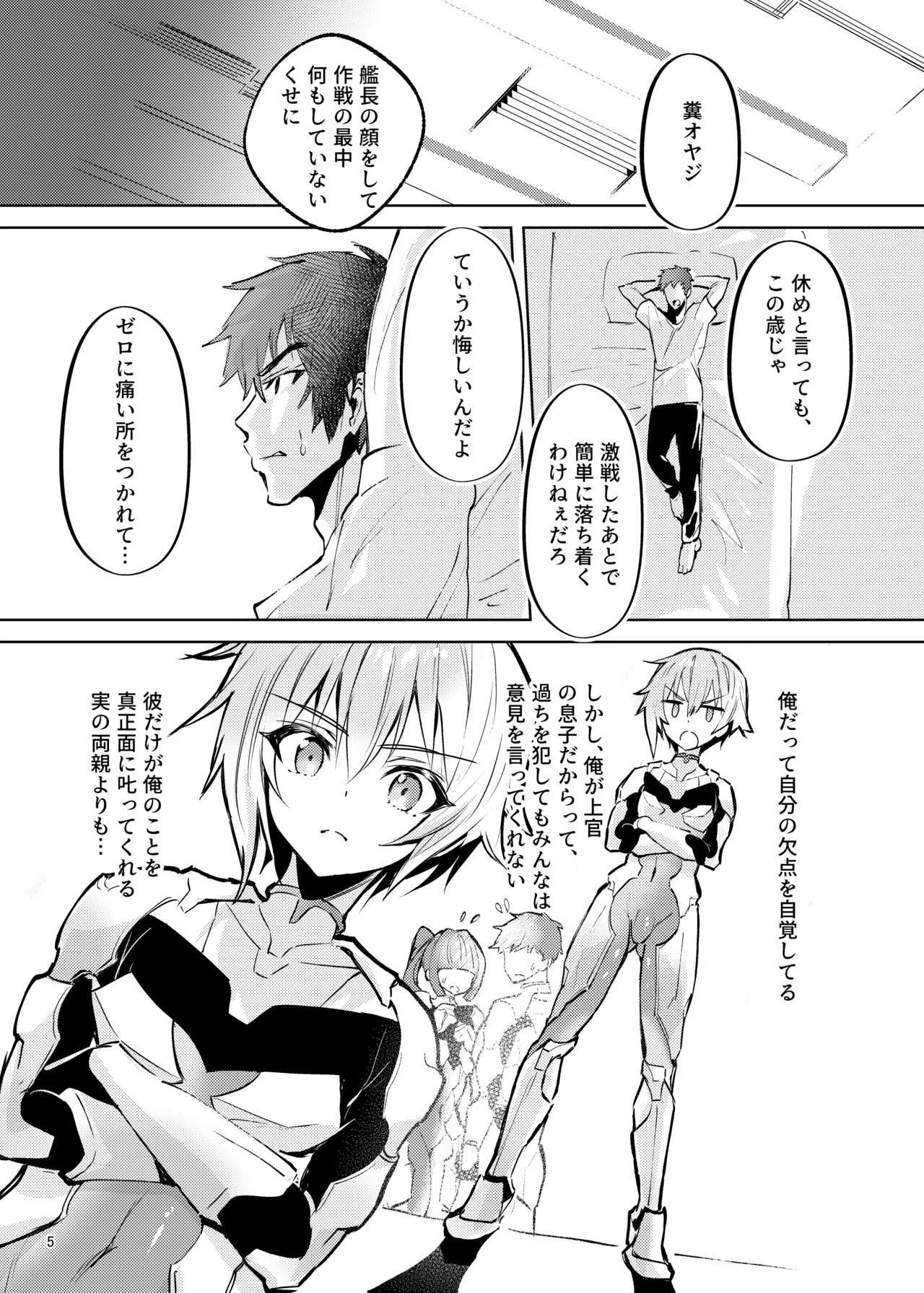 生意気なライバルが俺のデカちんに土下座 page 6 full