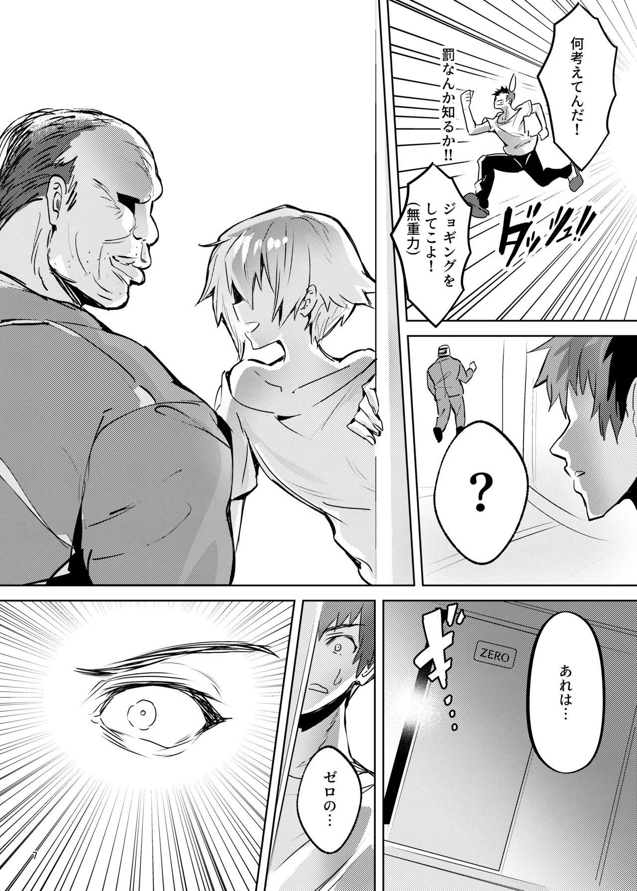 生意気なライバルが俺のデカちんに土下座 page 8 full