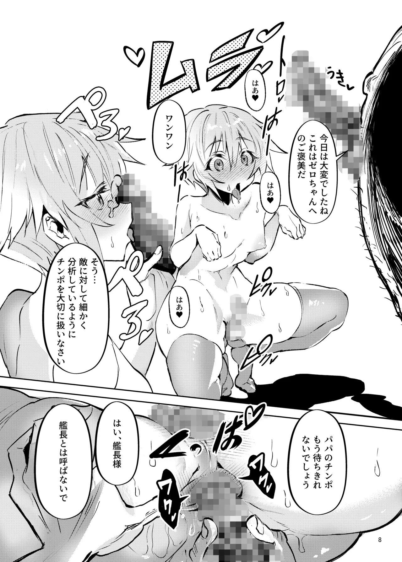 生意気なライバルが俺のデカちんに土下座 page 9 full