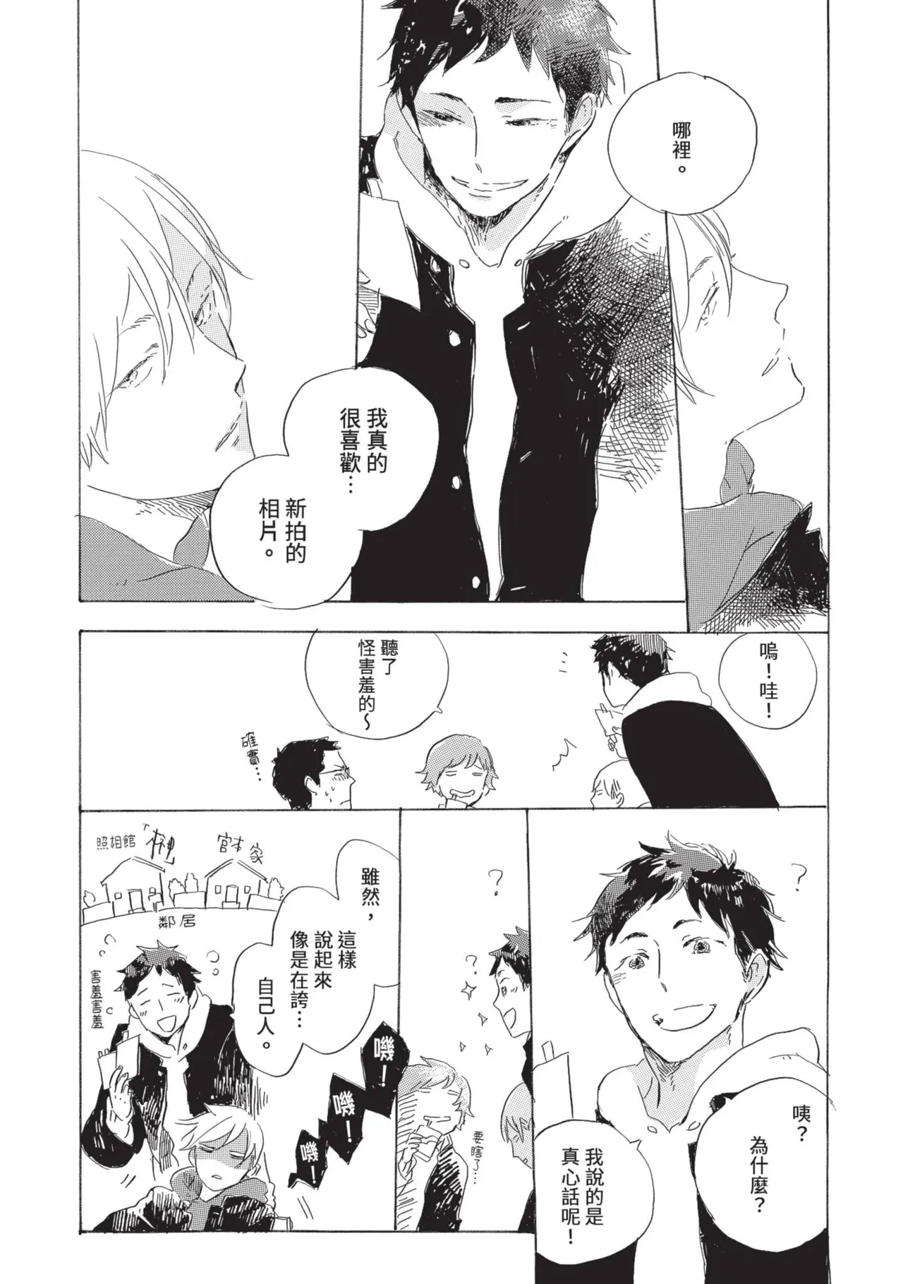 Kurayami ni Strobe︱黑暗中的闪光灯 page 10 full
