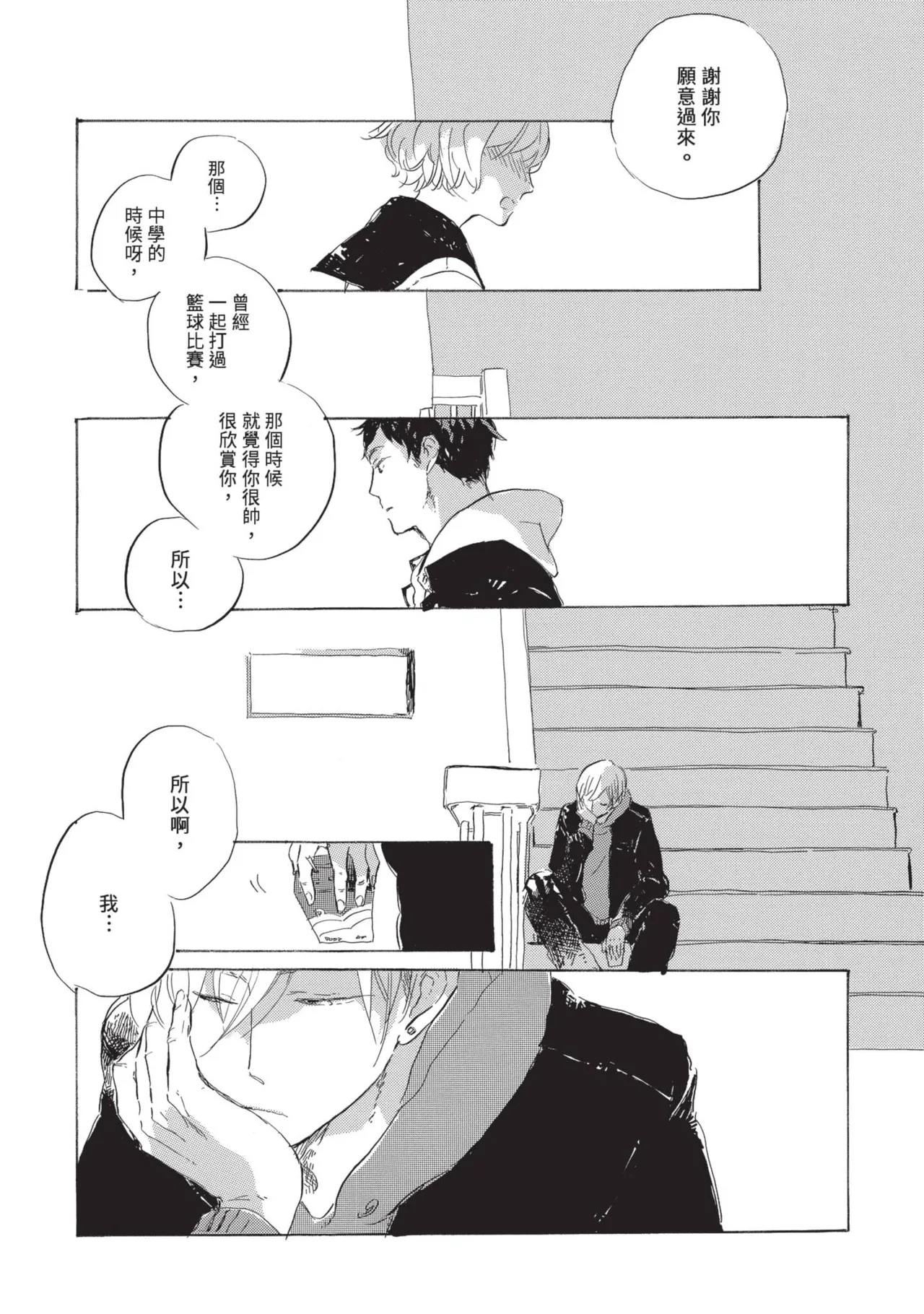 Kurayami ni Strobe︱黑暗中的闪光灯 page 5 full