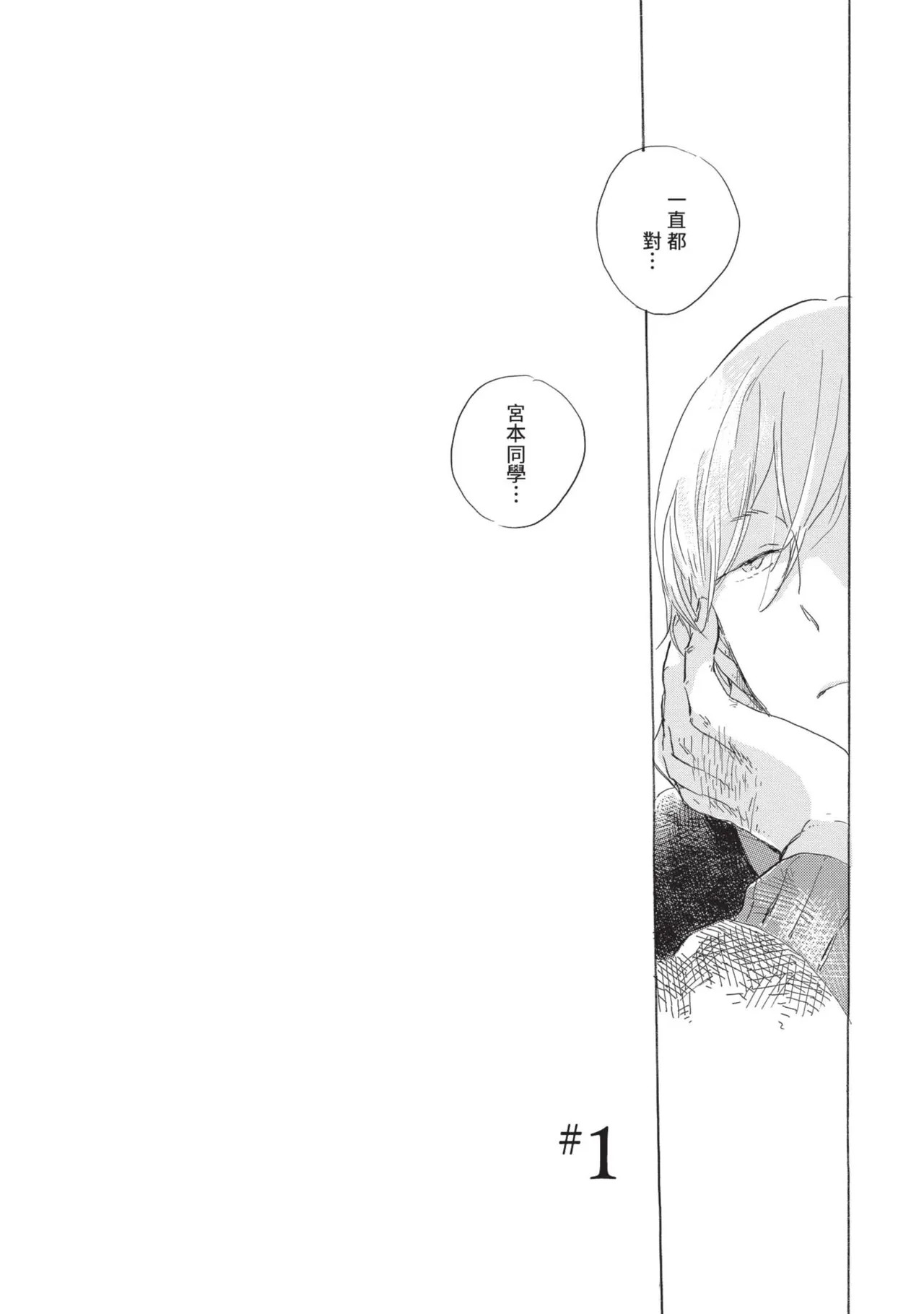 Kurayami ni Strobe︱黑暗中的闪光灯 page 6 full