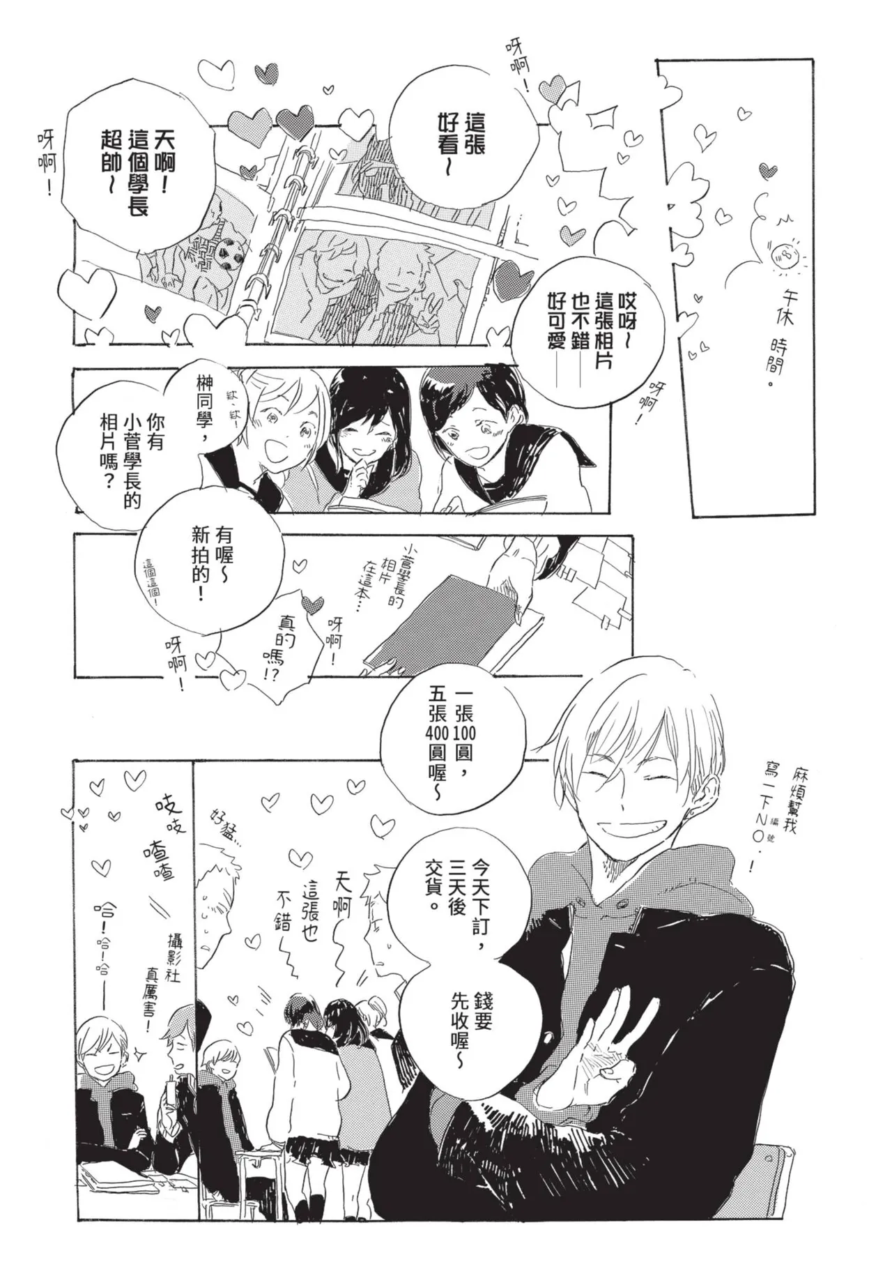 Kurayami ni Strobe︱黑暗中的闪光灯 page 7 full