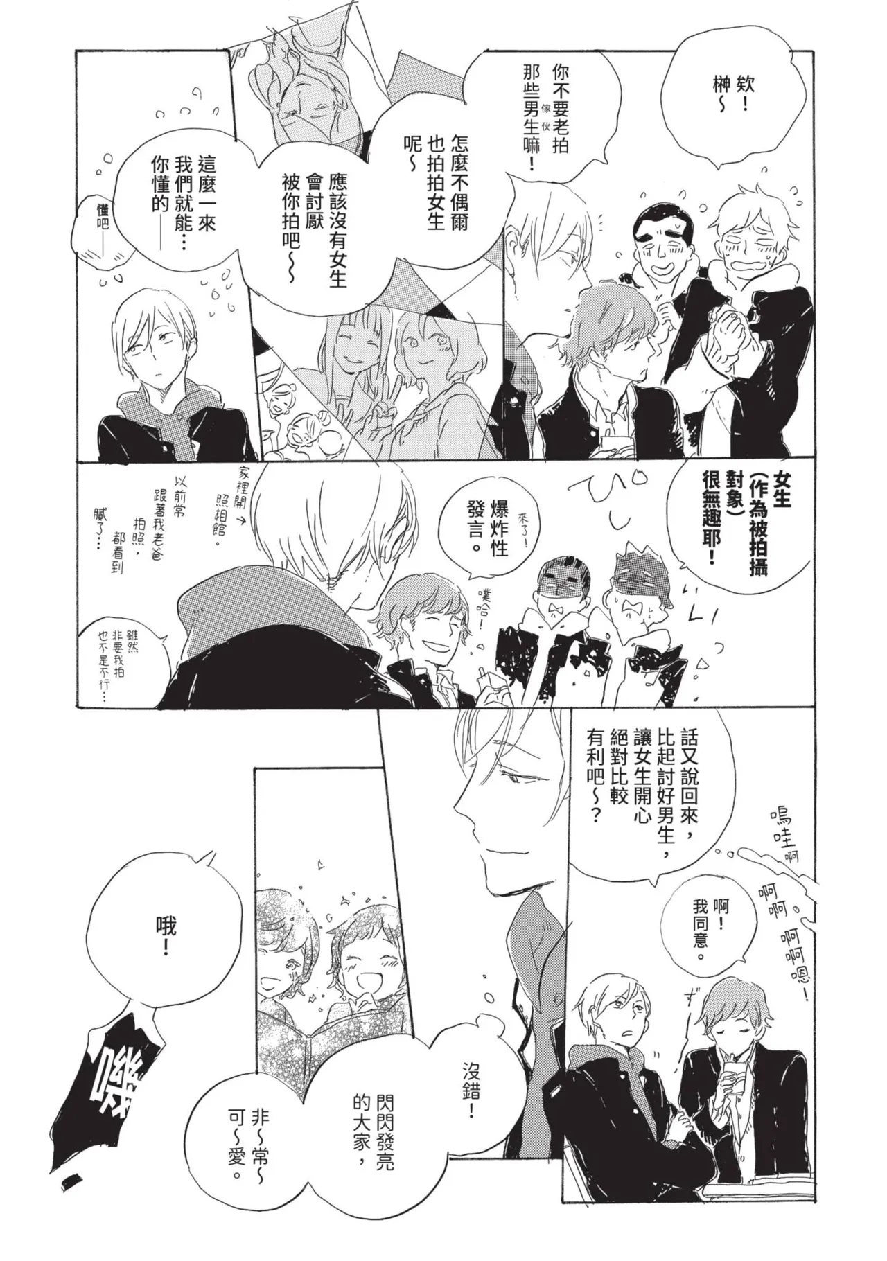 Kurayami ni Strobe︱黑暗中的闪光灯 page 8 full