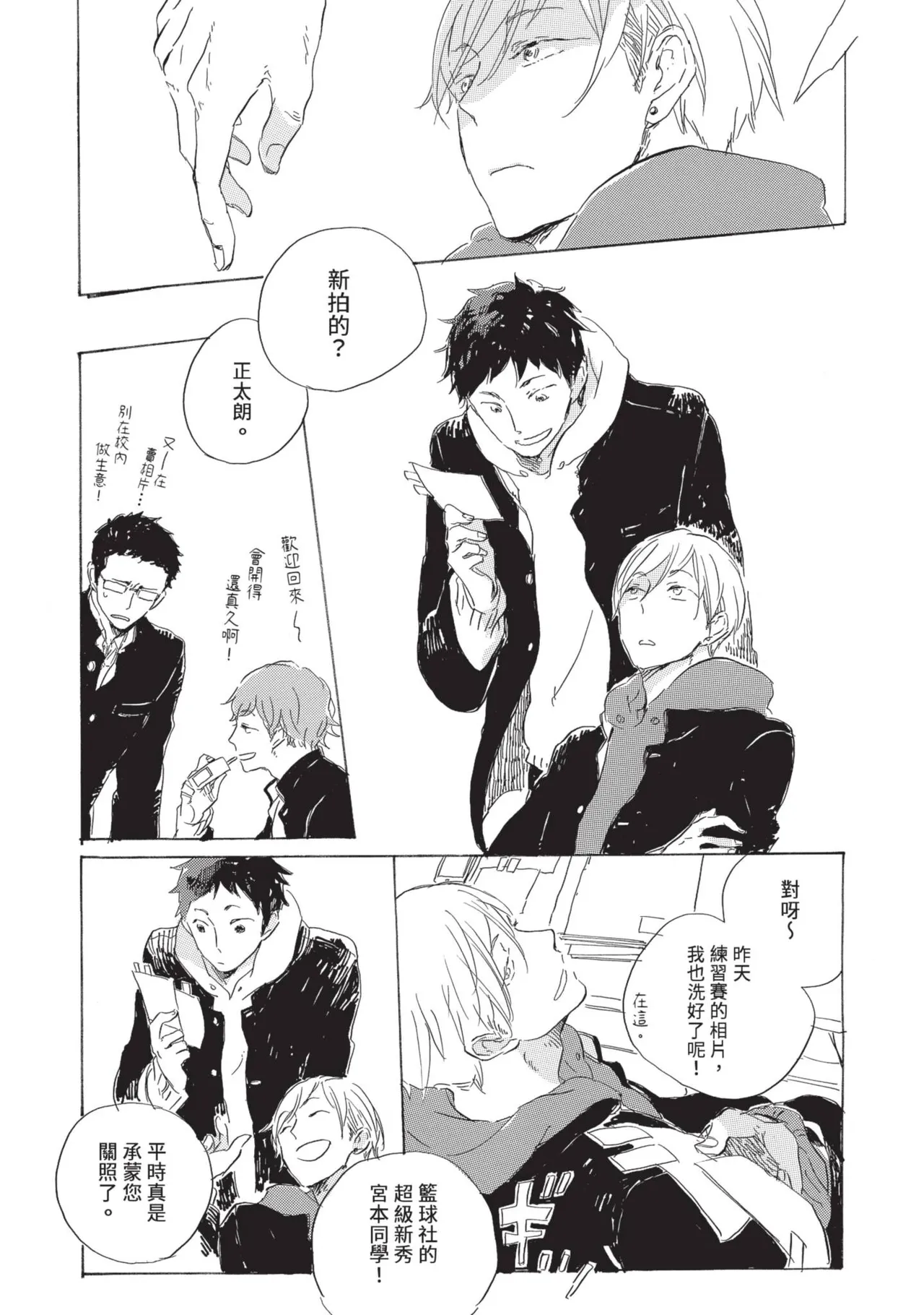 Kurayami ni Strobe︱黑暗中的闪光灯 page 9 full