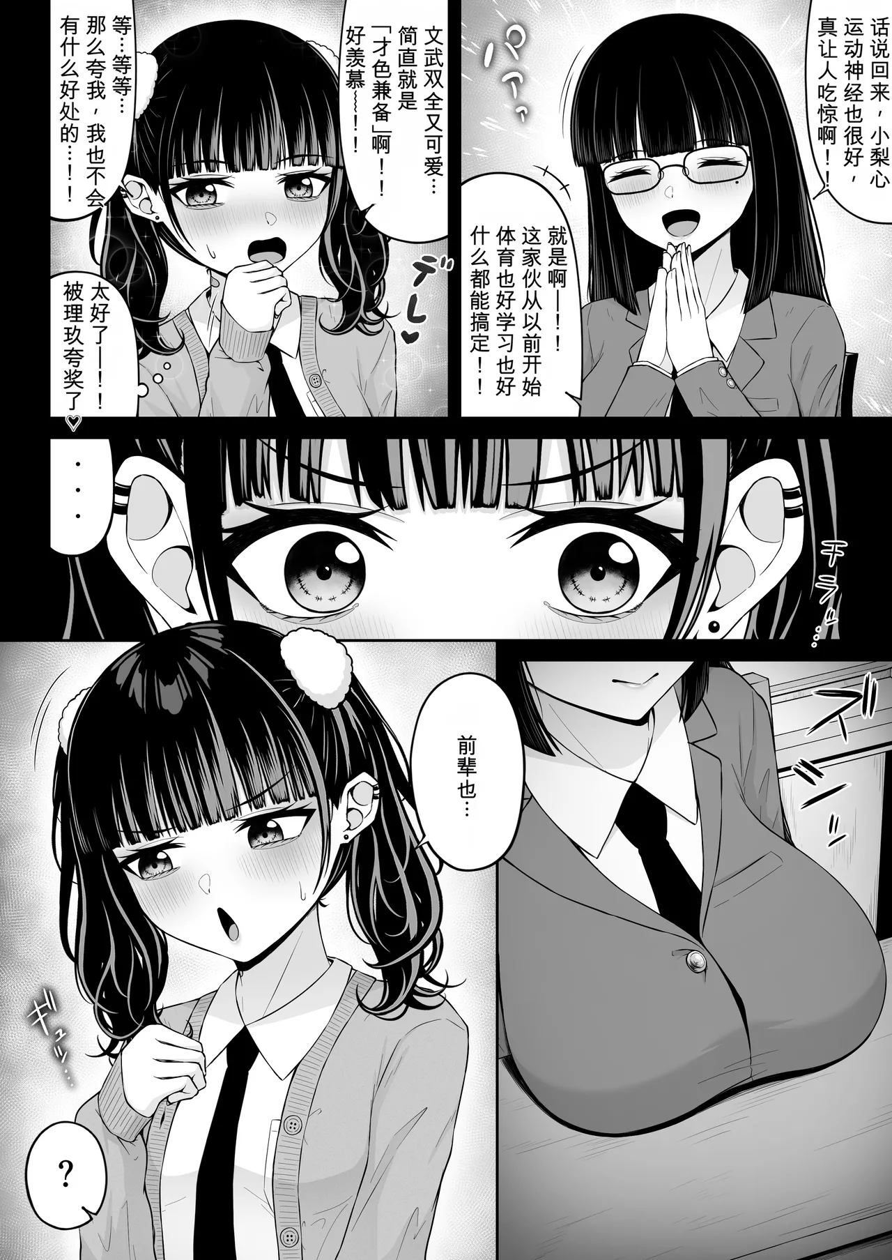 地雷系、愛マシマシ3 page 4 full