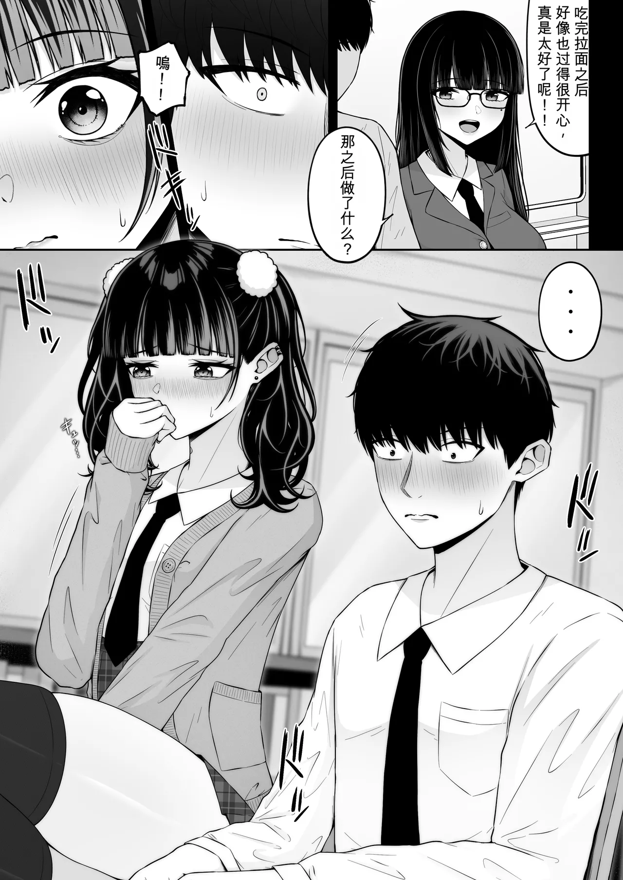 地雷系、愛マシマシ3 page 5 full