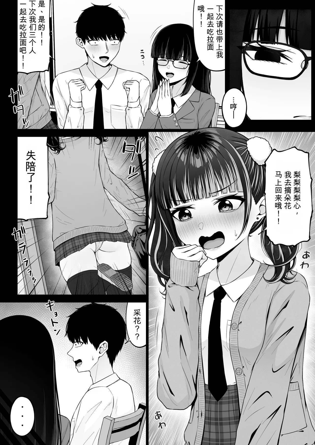 地雷系、愛マシマシ3 page 6 full