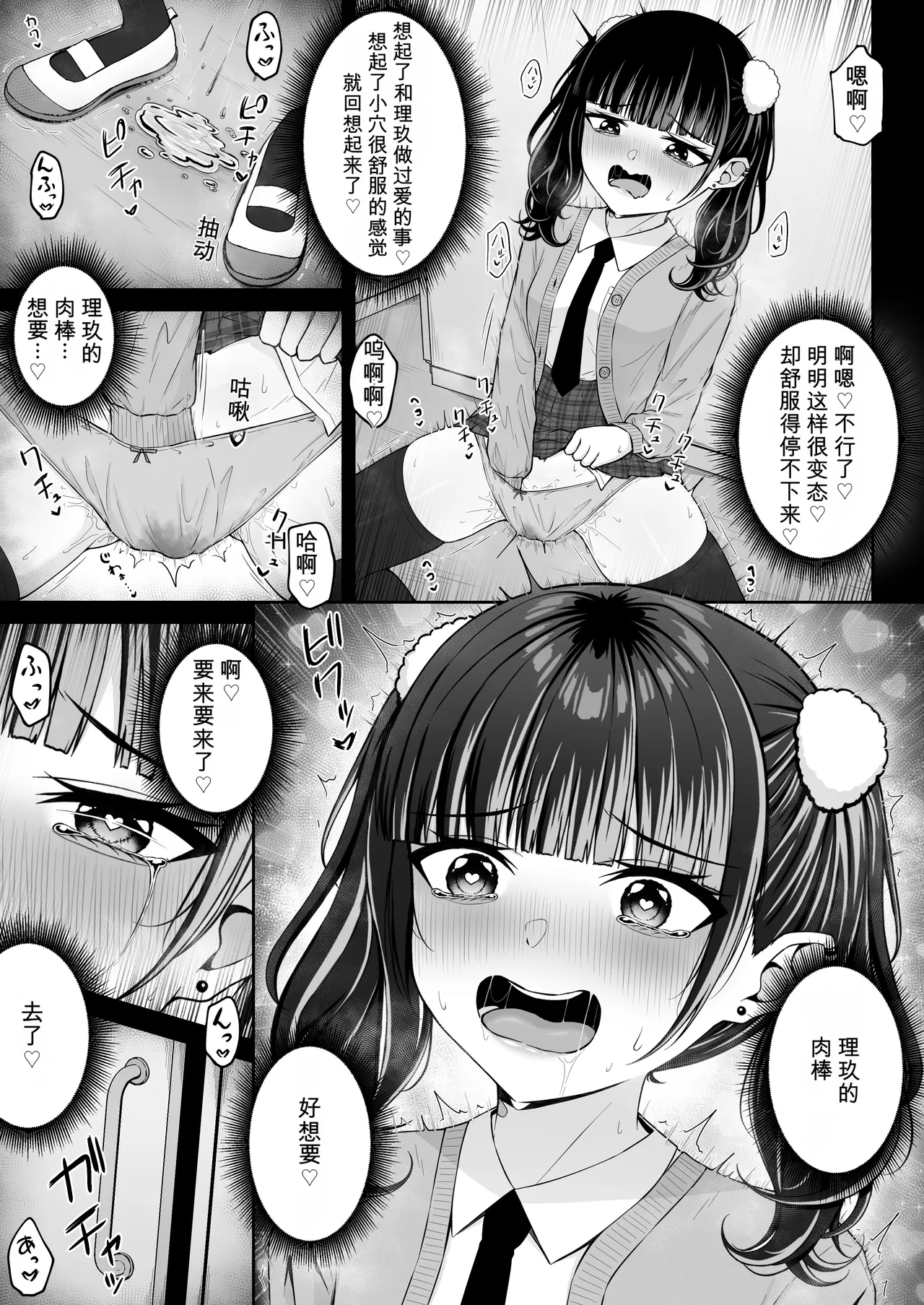 地雷系、愛マシマシ3 page 9 full
