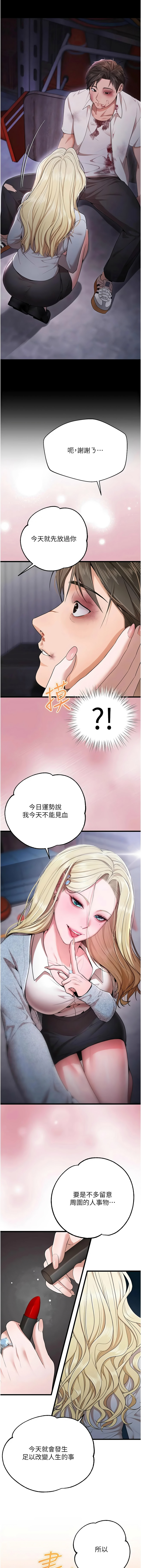 逆转食物链 | 逆轉食物鏈 1-8 page 10 full