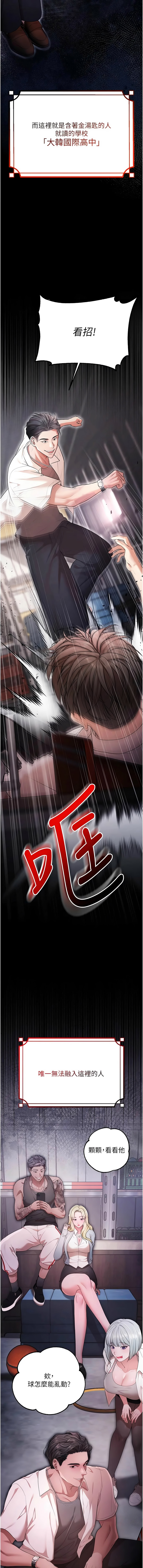 逆转食物链 | 逆轉食物鏈 1-8 page 4 full