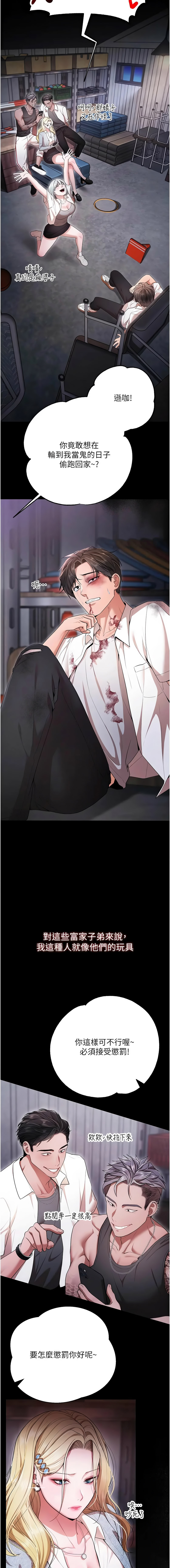 逆转食物链 | 逆轉食物鏈 1-8 page 6 full