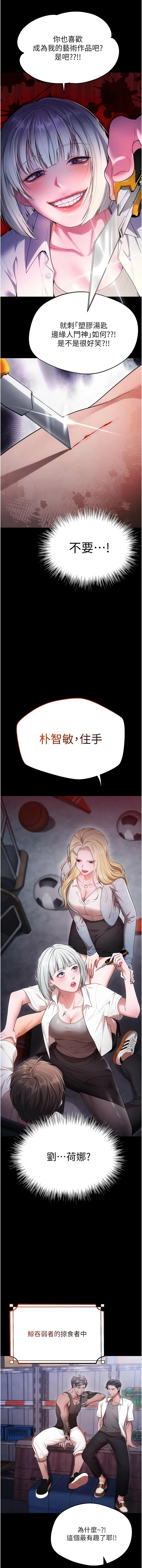 逆转食物链 | 逆轉食物鏈 1-8 page 8 full