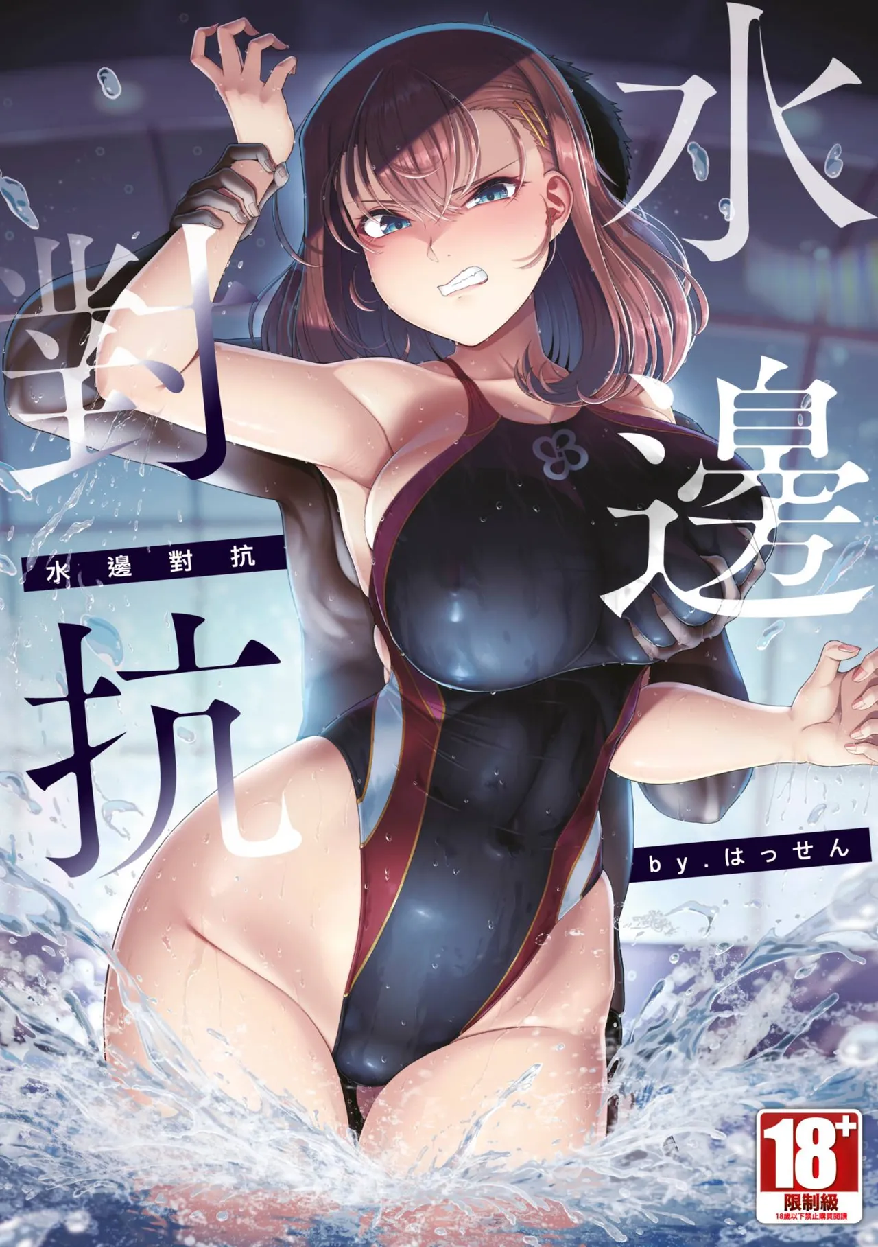 Aragau Mizugiwa page 1 full