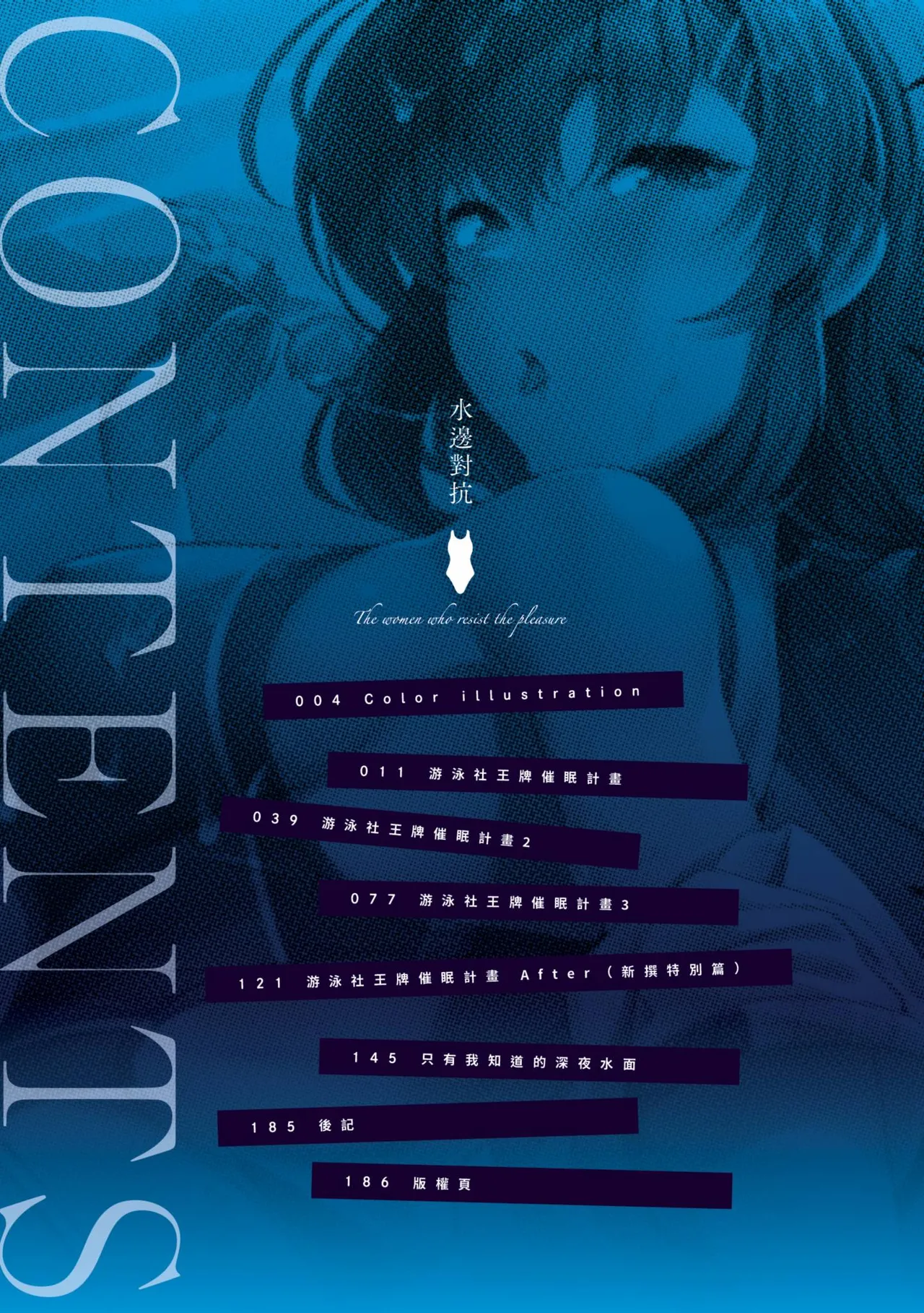 Aragau Mizugiwa page 3 full