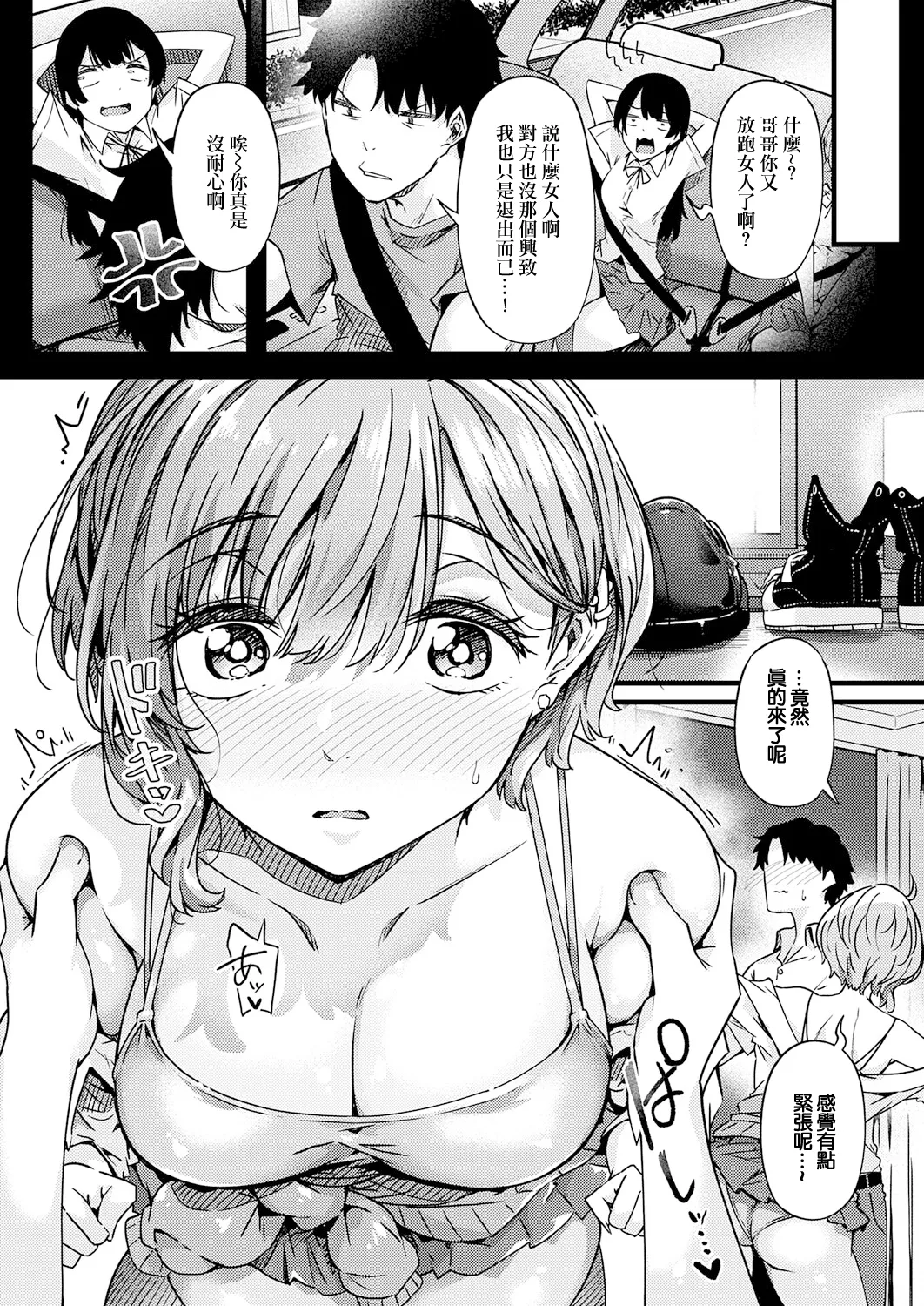 Tokiwa Midori. realize!. realize! page 8 full
