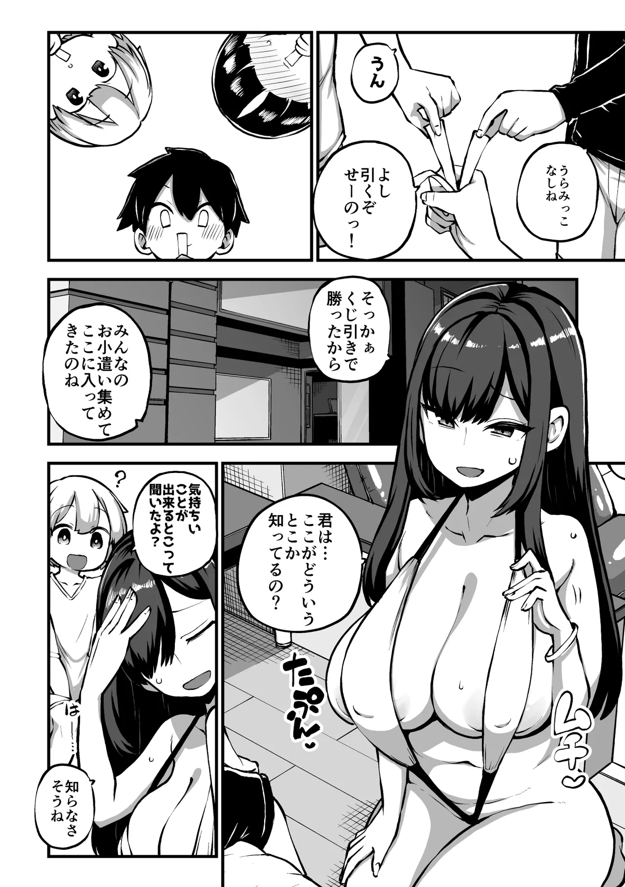 お風呂屋さんくじ グレスケ+無毛差分+メイキング page 7 full