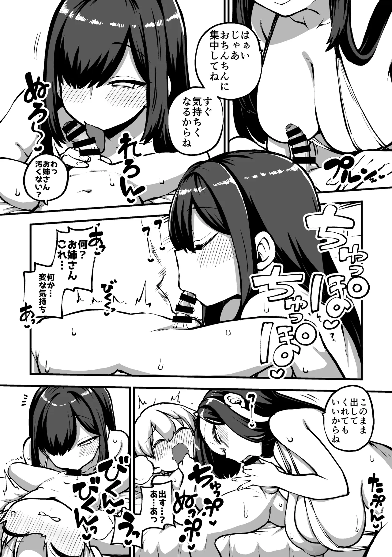 お風呂屋さんくじ グレスケ+無毛差分+メイキング page 9 full