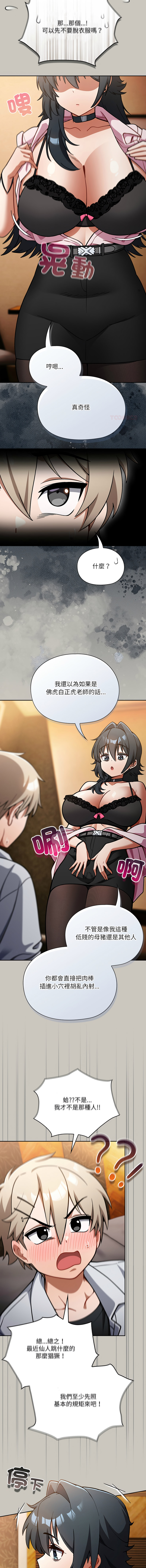 扑克脸姐姐的私讯 | 撲克臉姐姐的私訊 1-6 END page 10 full