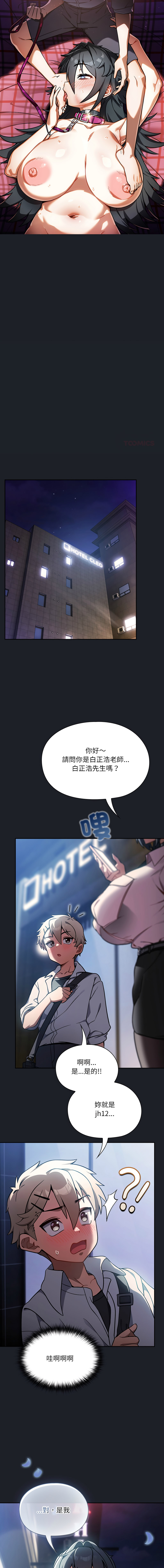 扑克脸姐姐的私讯 | 撲克臉姐姐的私訊 1-6 END page 3 full
