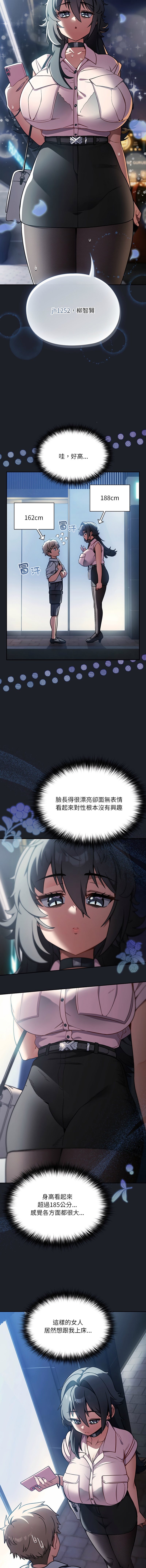 扑克脸姐姐的私讯 | 撲克臉姐姐的私訊 1-6 END page 4 full