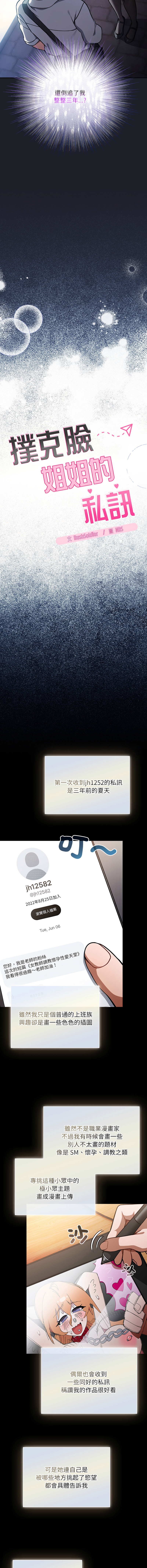扑克脸姐姐的私讯 | 撲克臉姐姐的私訊 1-6 END page 5 full
