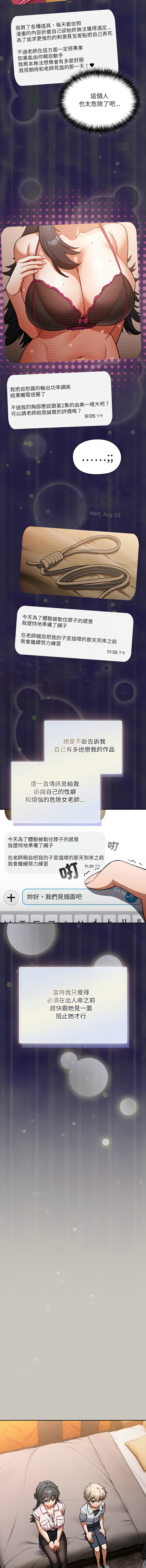 扑克脸姐姐的私讯 | 撲克臉姐姐的私訊 1-6 END page 7 full