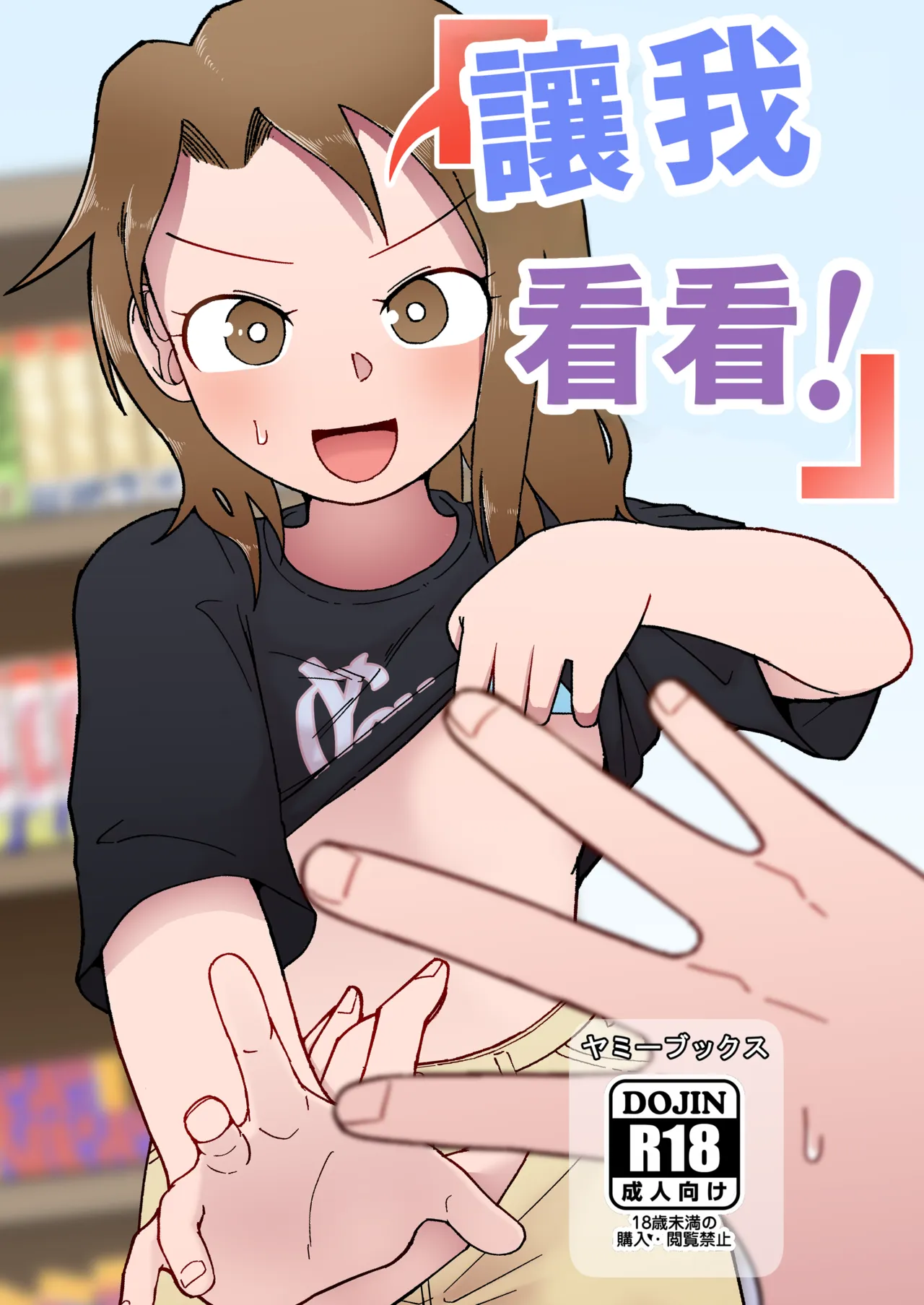 Show Me! | 讓我看看 page 1 full