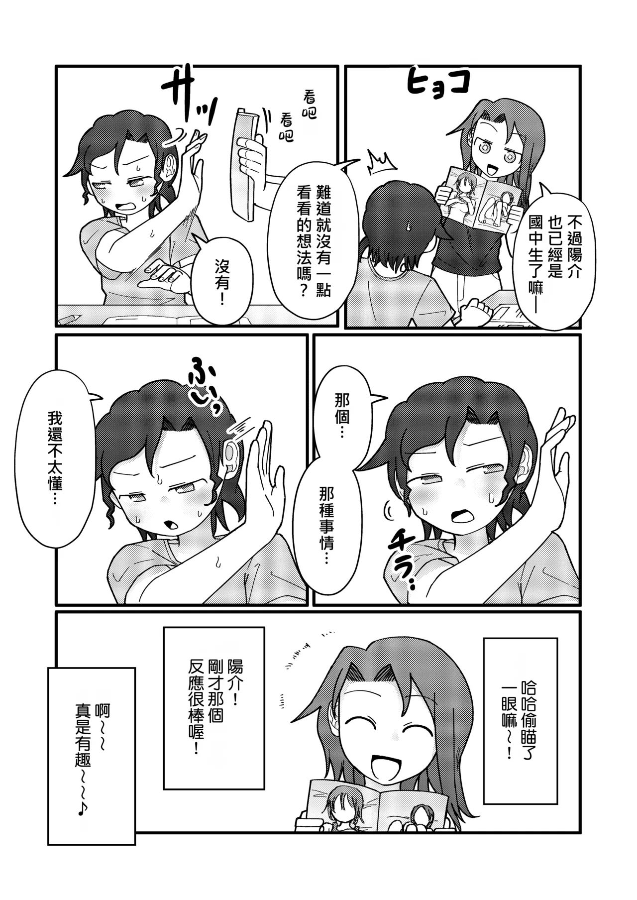 Show Me! | 讓我看看 page 10 full