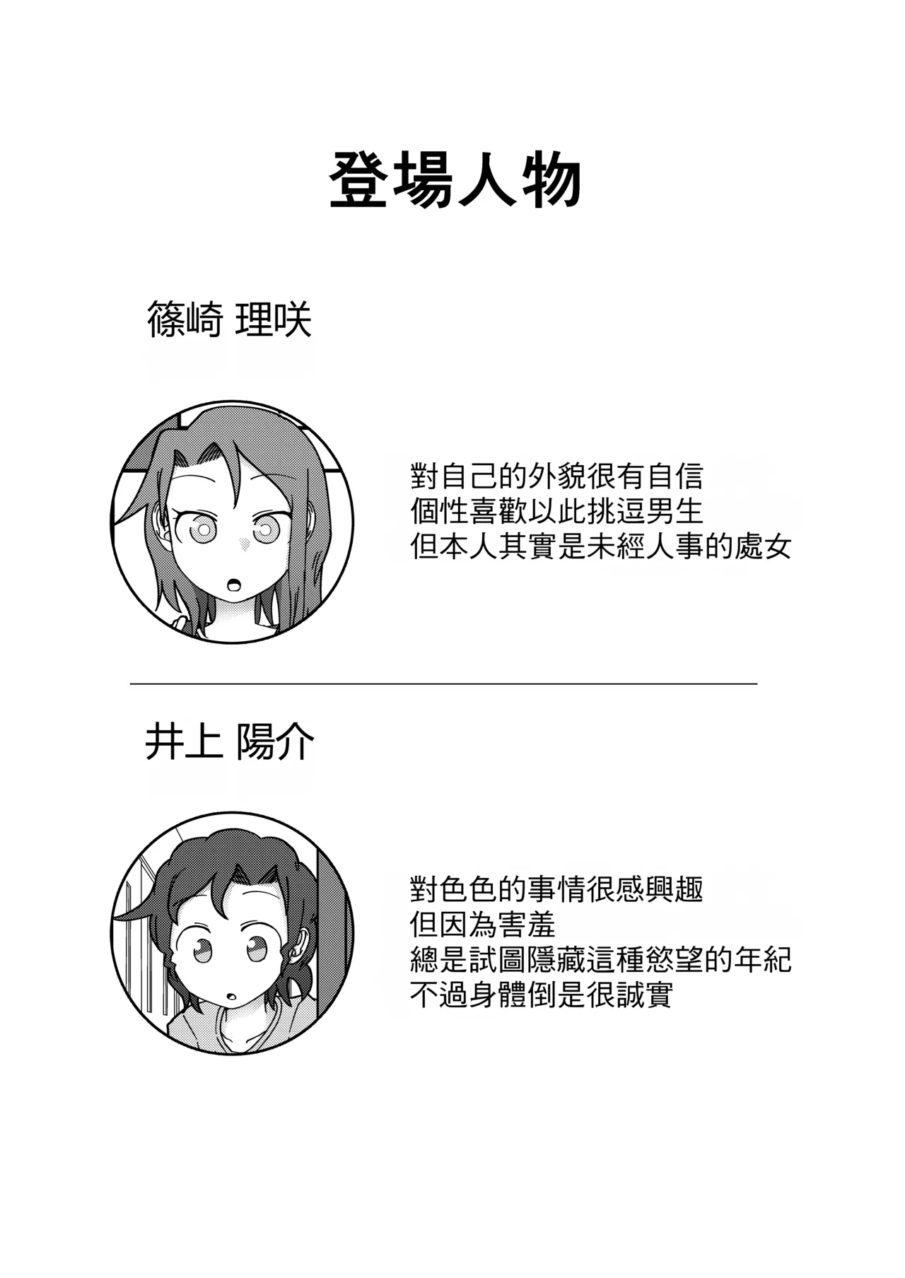 Show Me! | 讓我看看 page 3 full